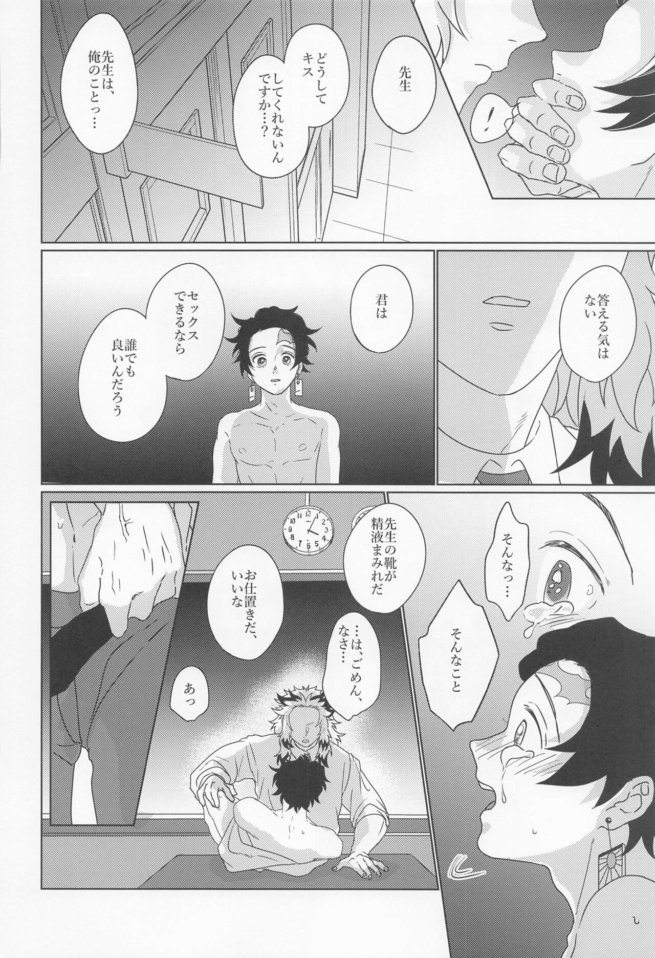 Kagerou - Page 35