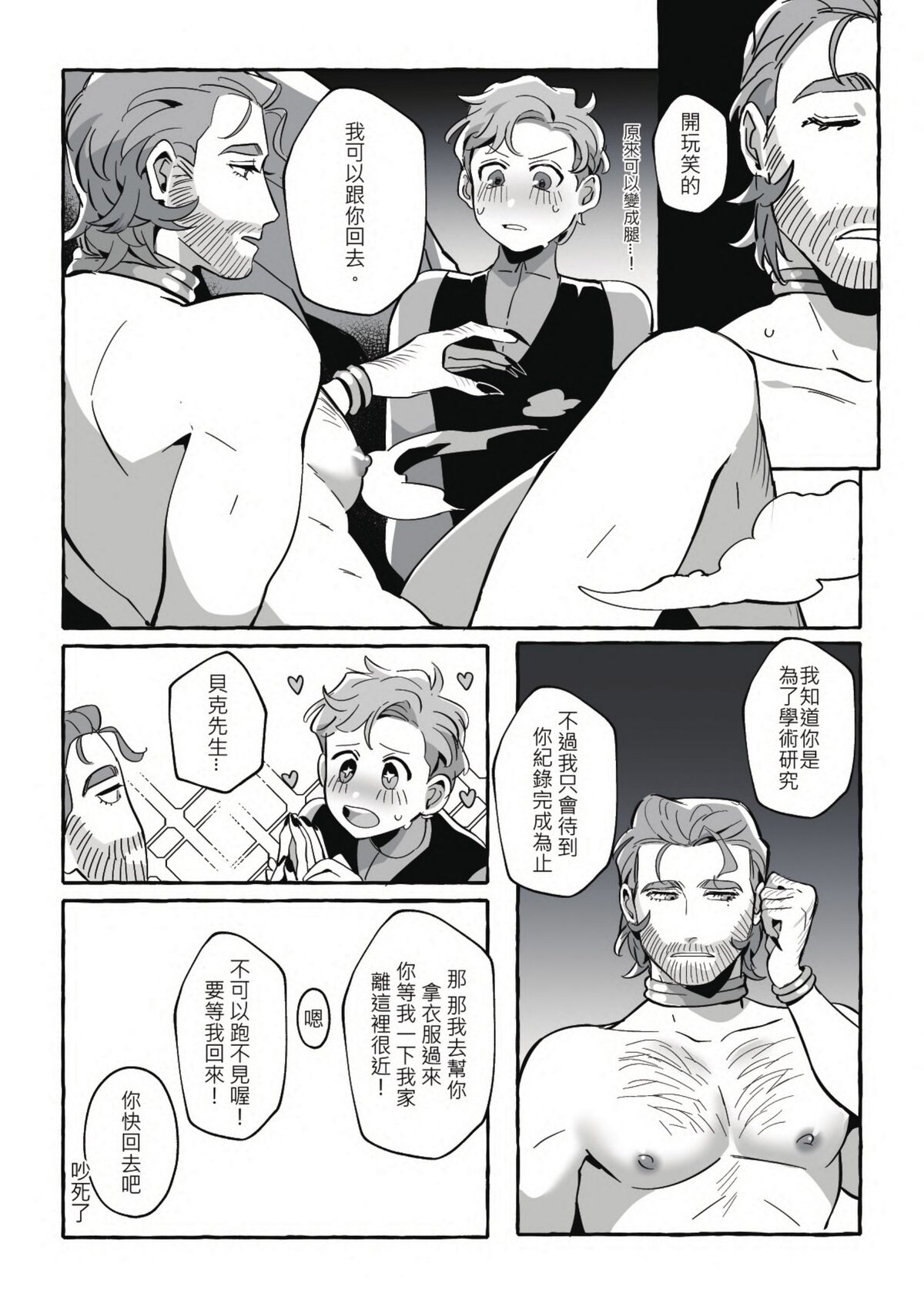 Don't let me be misunderstood - Page 28