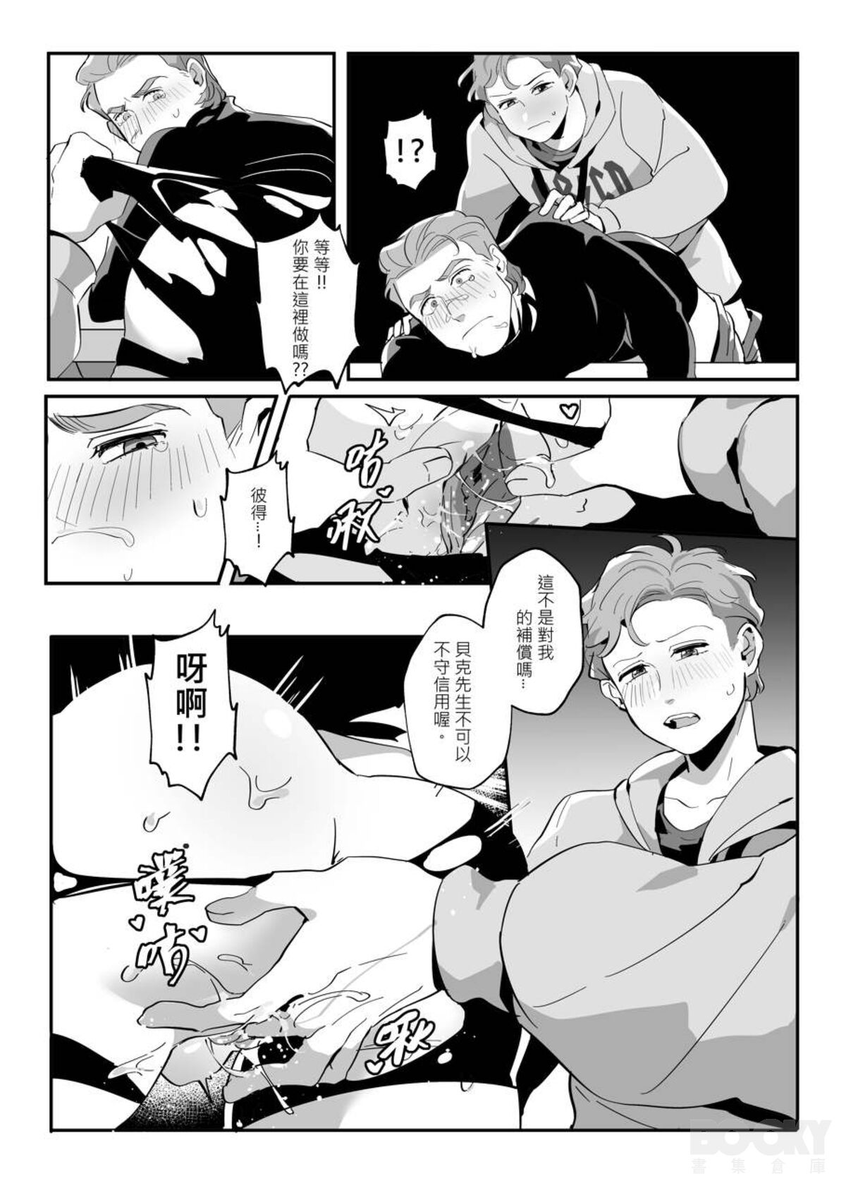 Love potion no.9 - Page 21