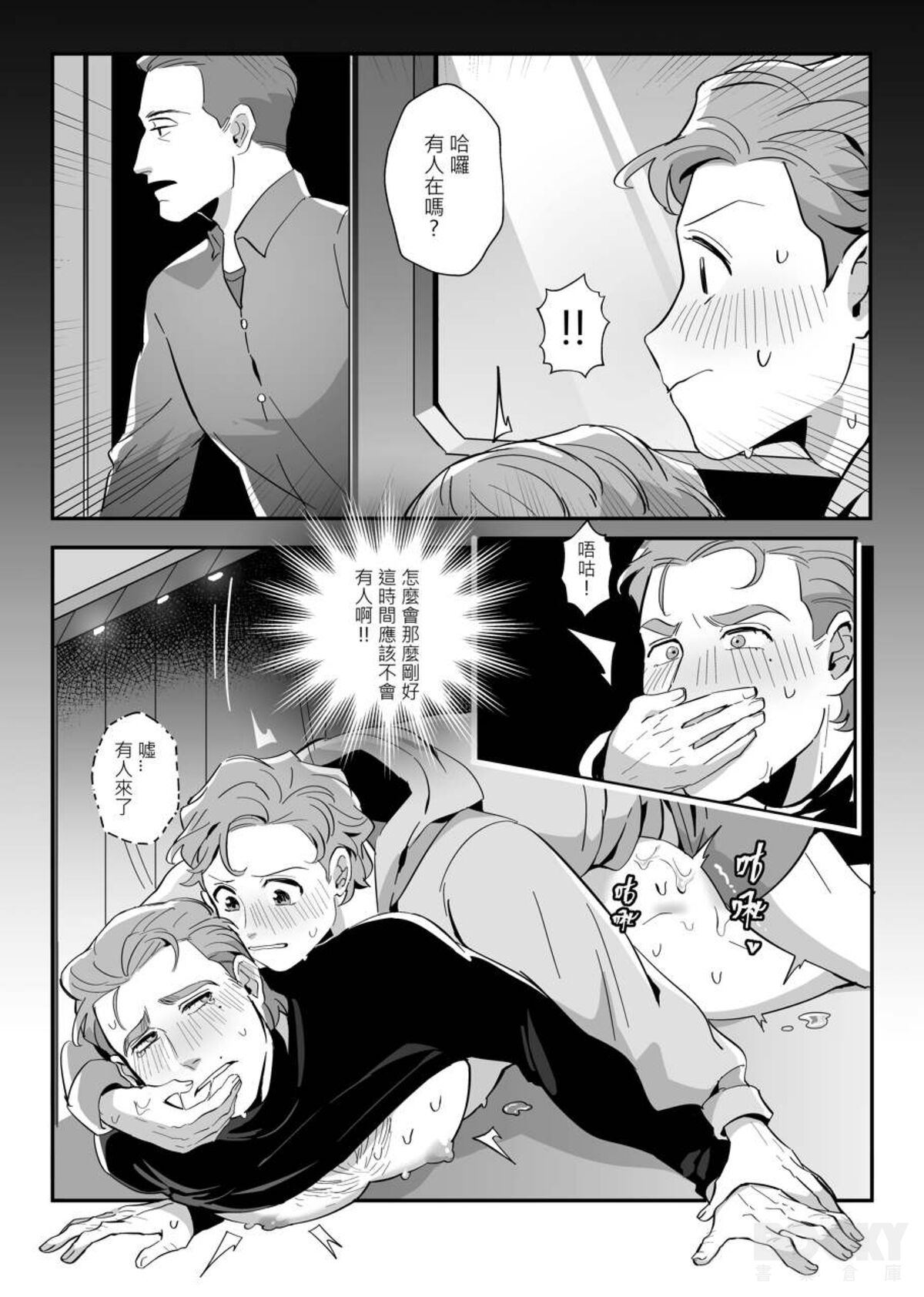 Love potion no.9 - Page 25