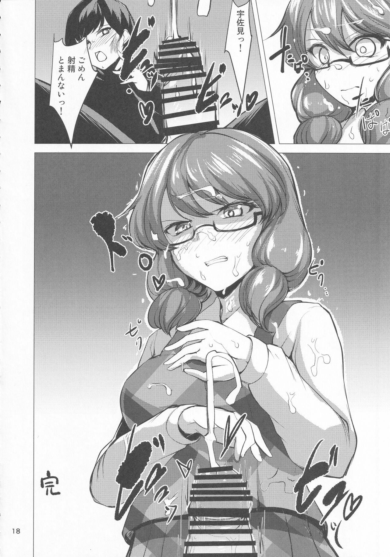 Touhou Chakui Bukkake Goudou - Page 17
