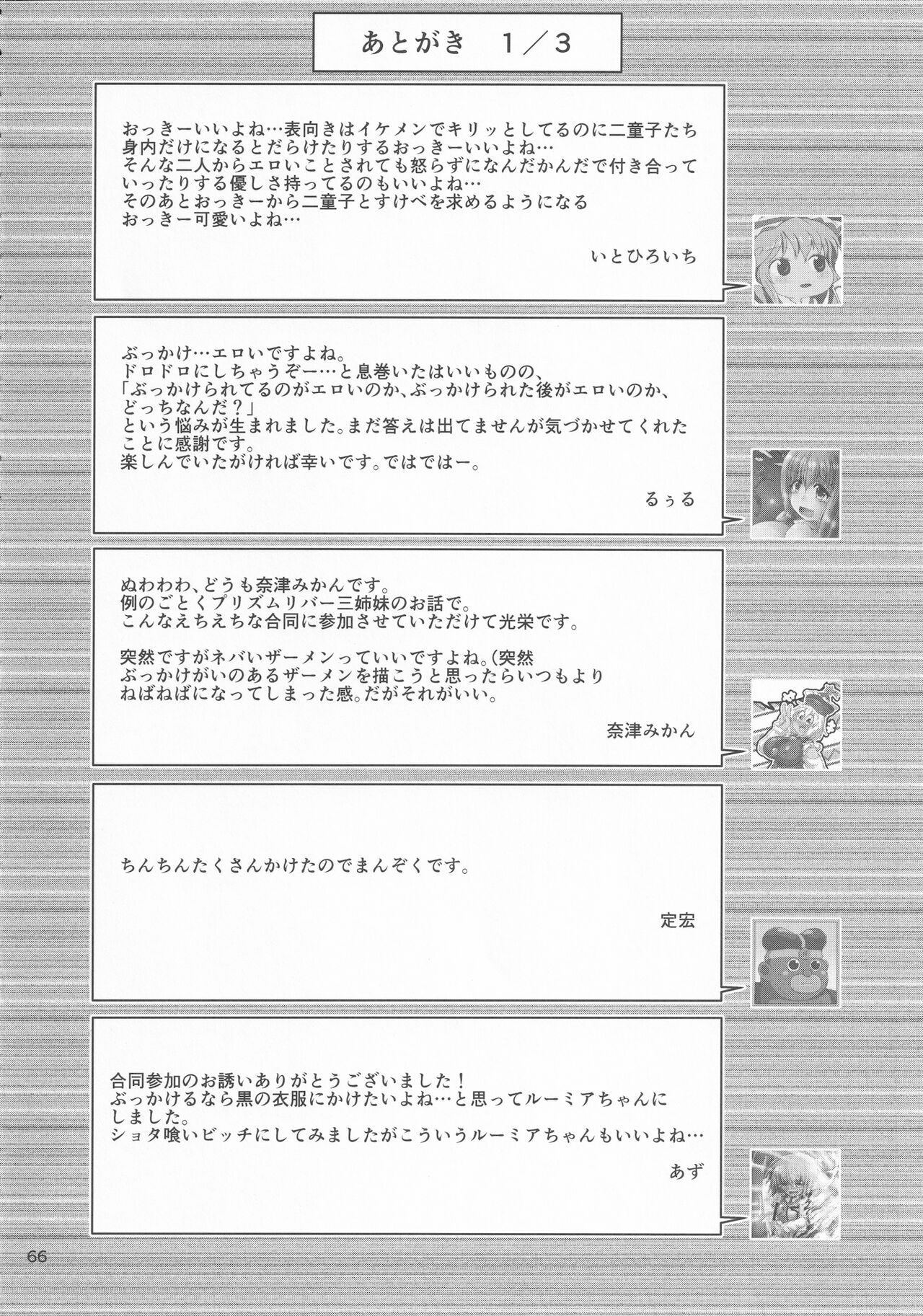 Touhou Chakui Bukkake Goudou - Page 65