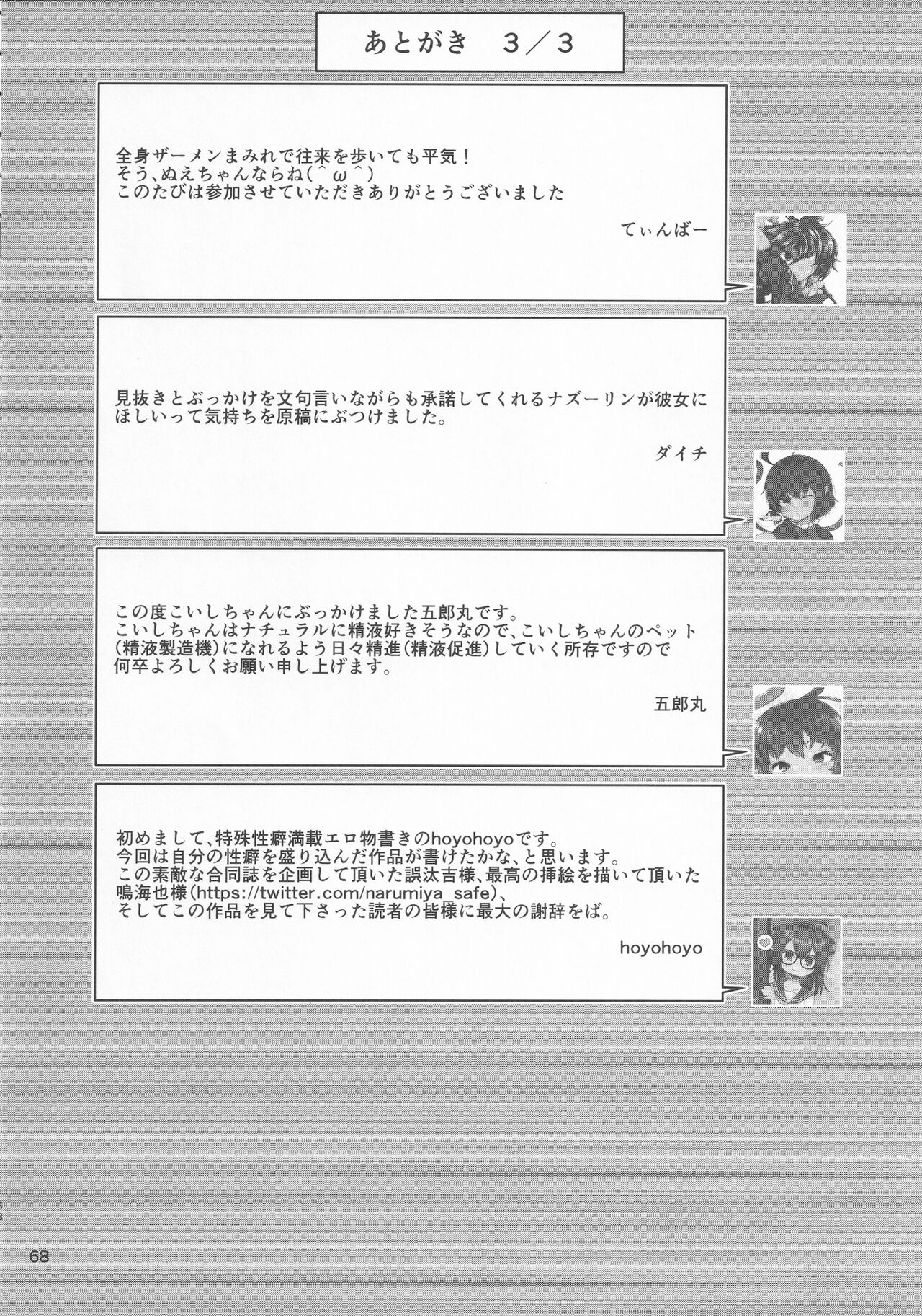 Touhou Chakui Bukkake Goudou - Page 67