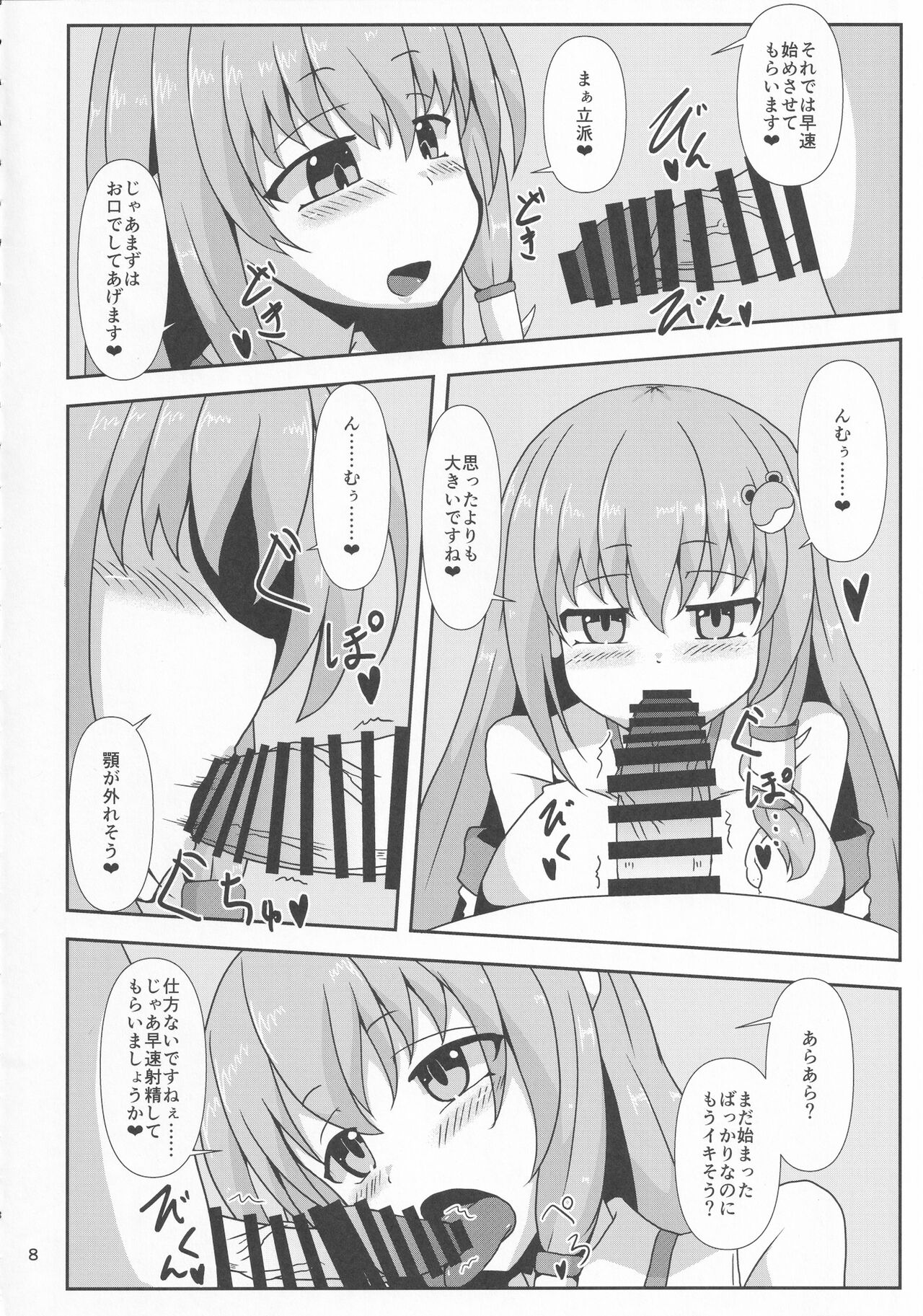 Touhou Chakui Bukkake Goudou - Page 7