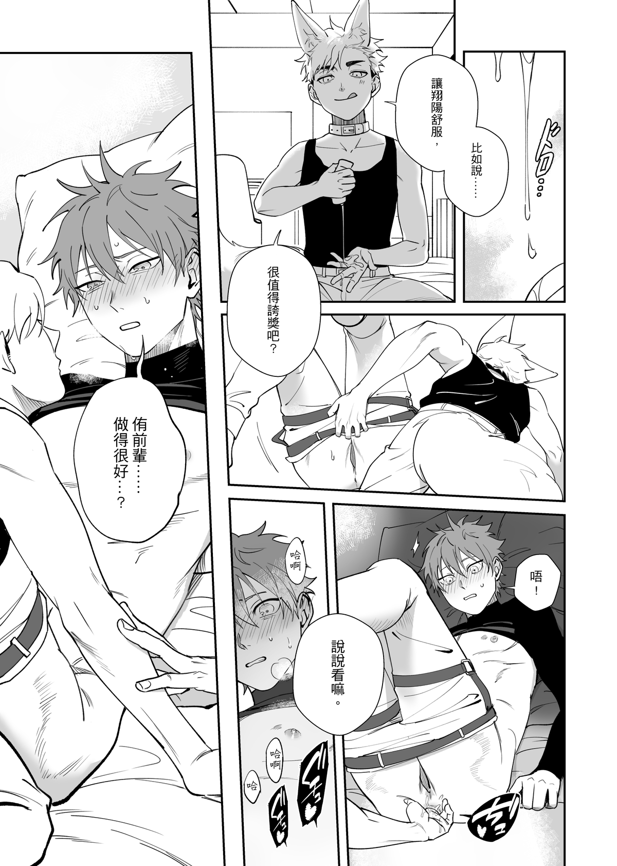 這是一個飼育員日常 - Page 14