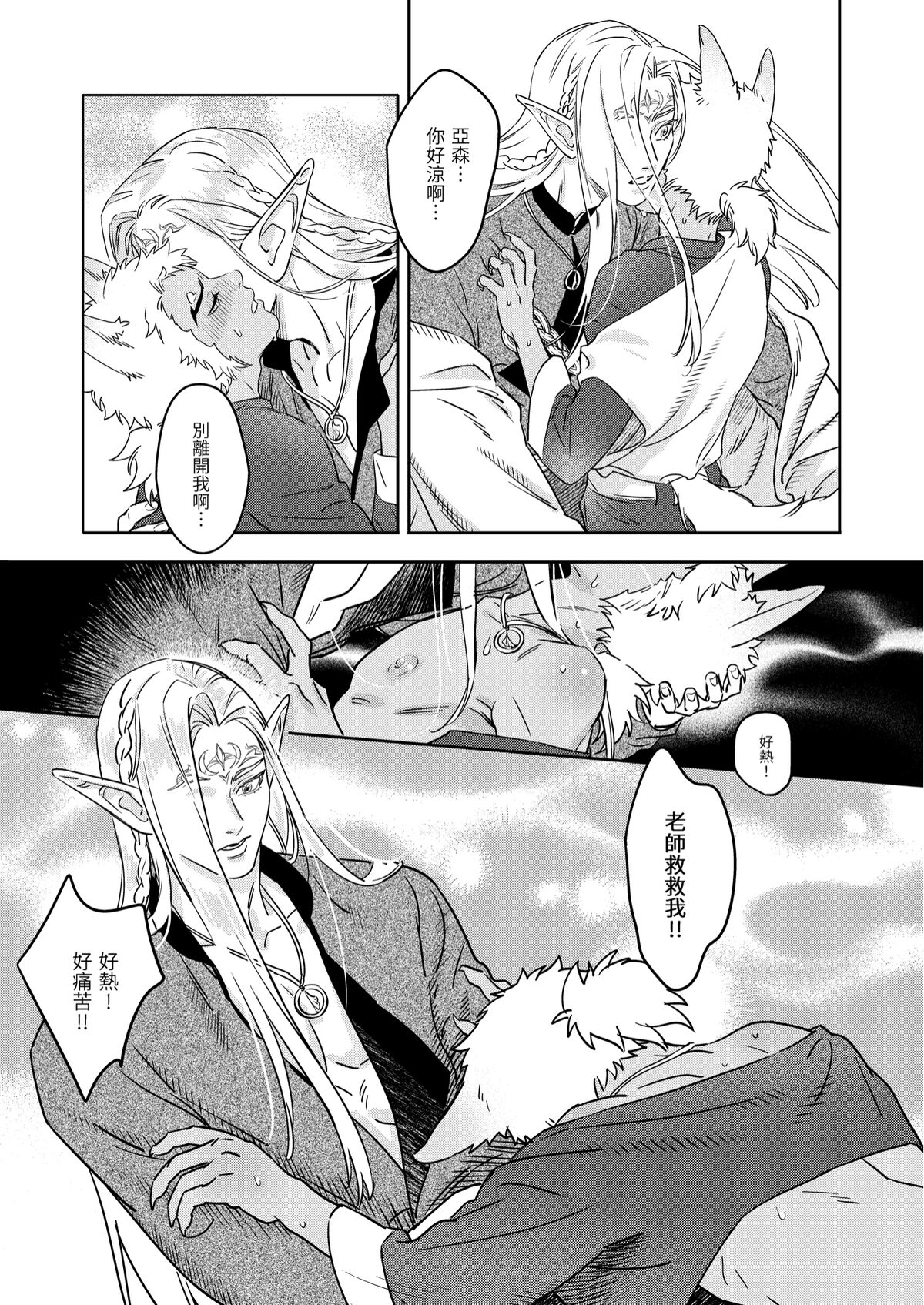 精靈與半獸人 - Page 17