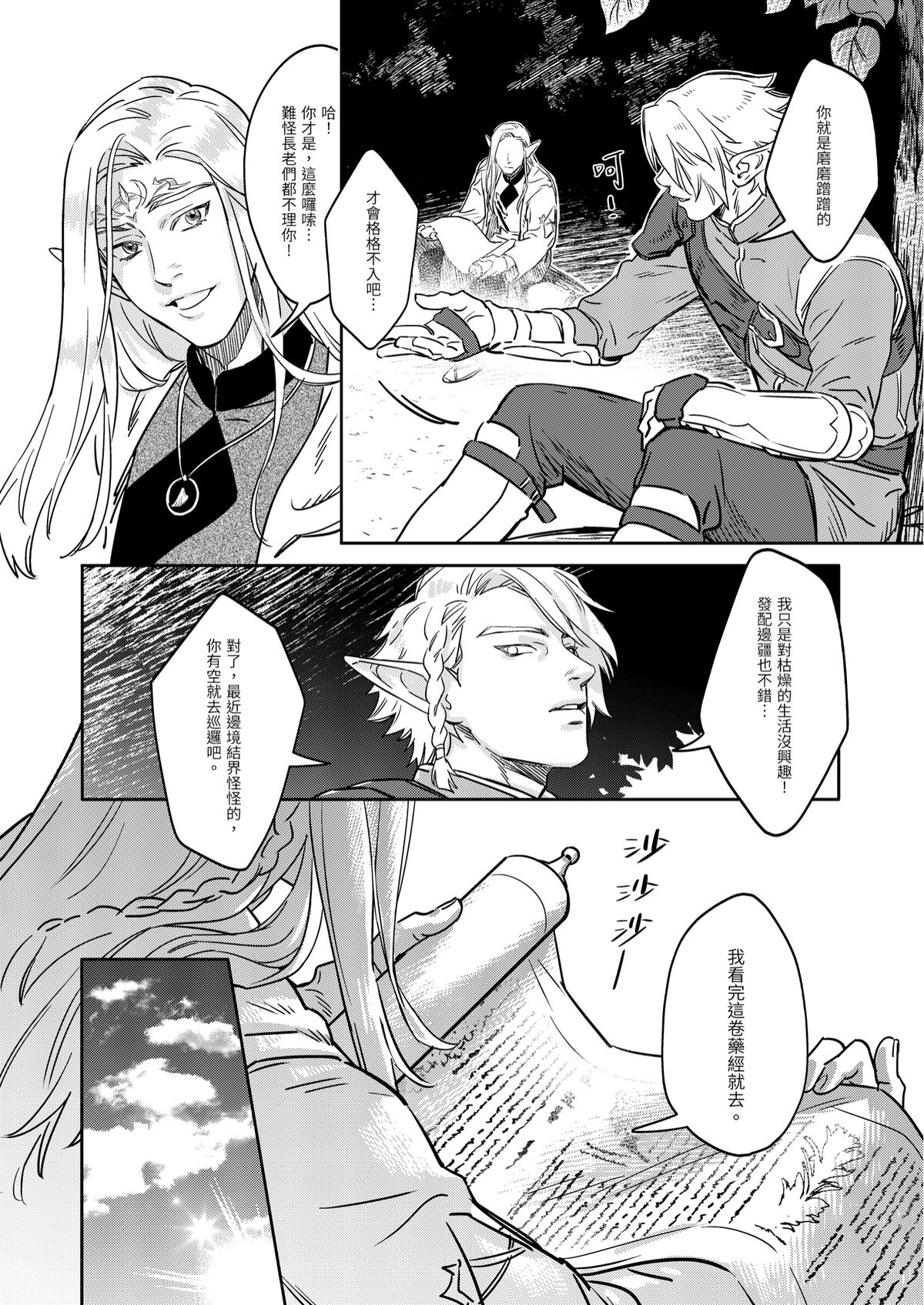 精靈與半獸人 - Page 28