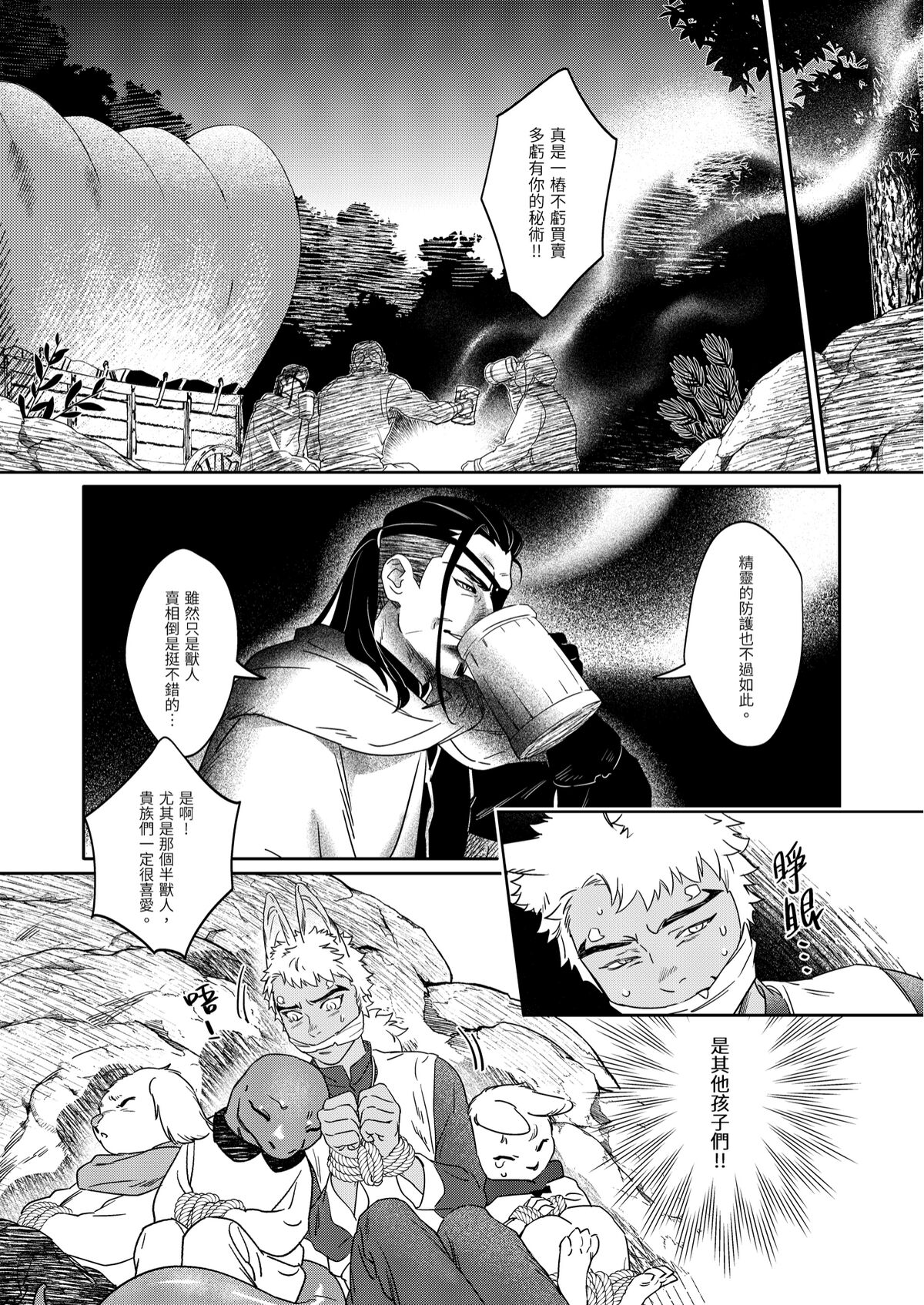 精靈與半獸人 - Page 36