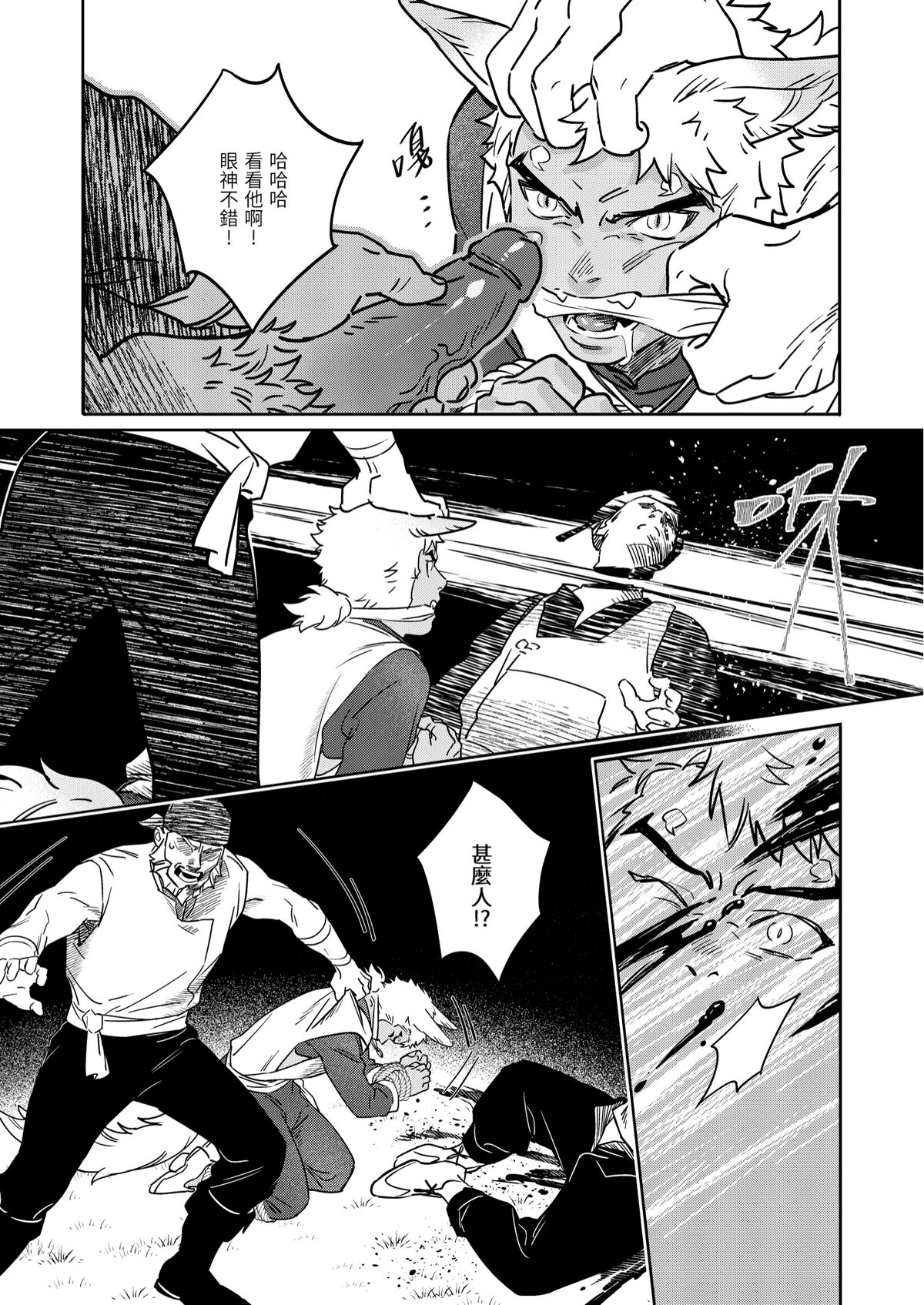 精靈與半獸人 - Page 38