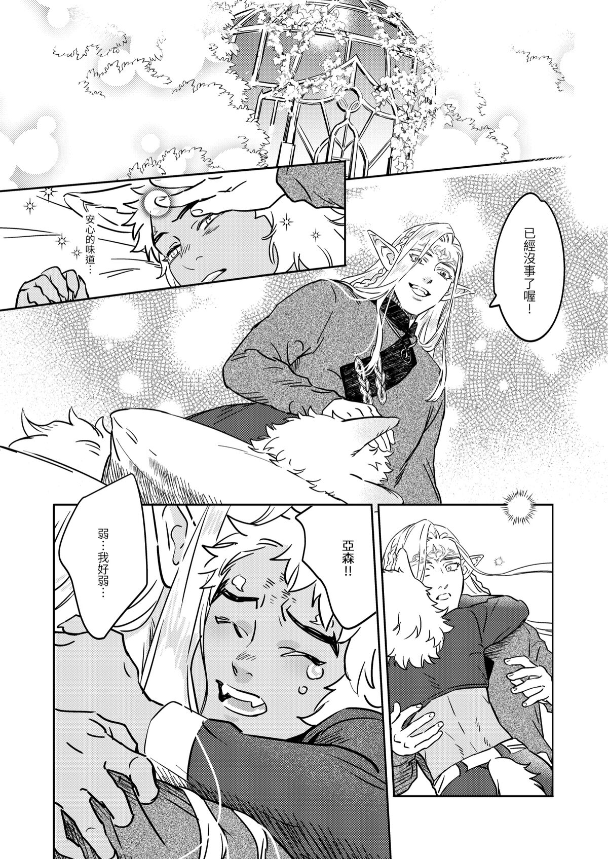 精靈與半獸人 - Page 42