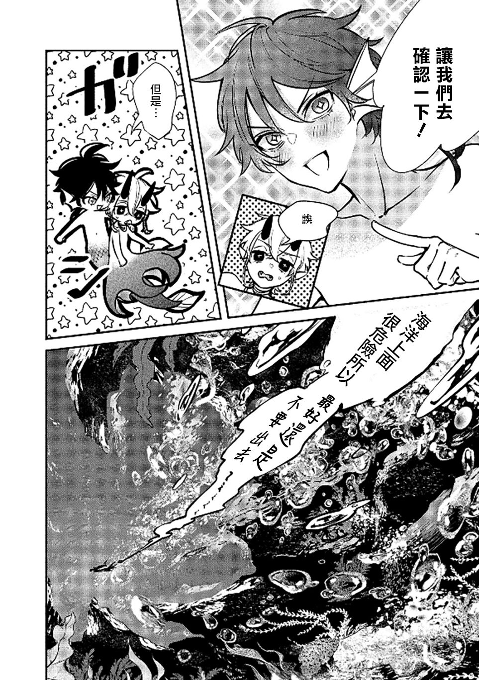 Ningyo to Ouji to Usotsuki Akuma | 人鱼与王子与骗子恶魔 act.1 - Page 25