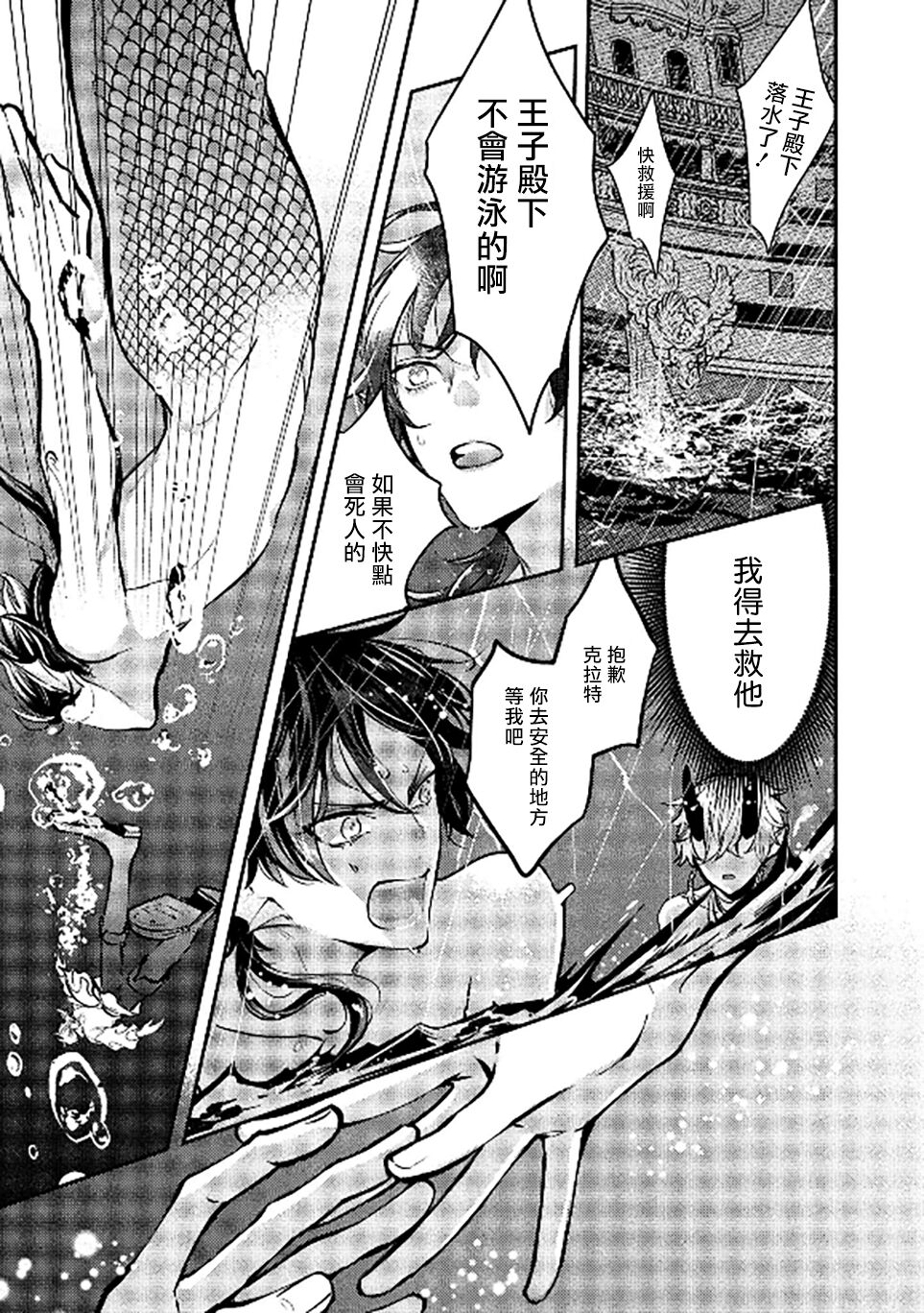 Ningyo to Ouji to Usotsuki Akuma | 人鱼与王子与骗子恶魔 act.1 - Page 31