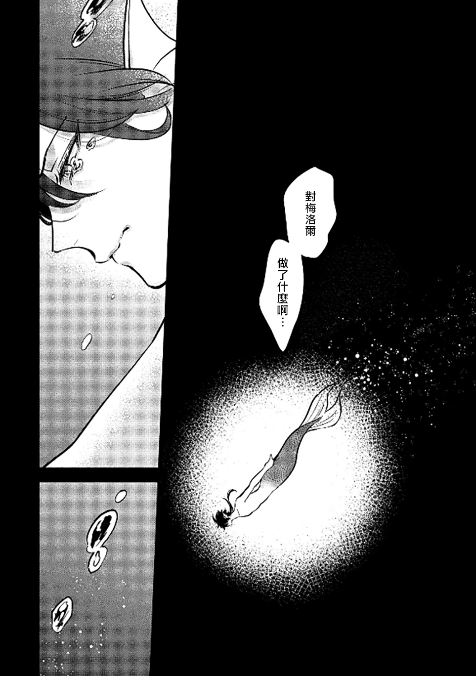 Ningyo to Ouji to Usotsuki Akuma | 人鱼与王子与骗子恶魔 act.1 - Page 37