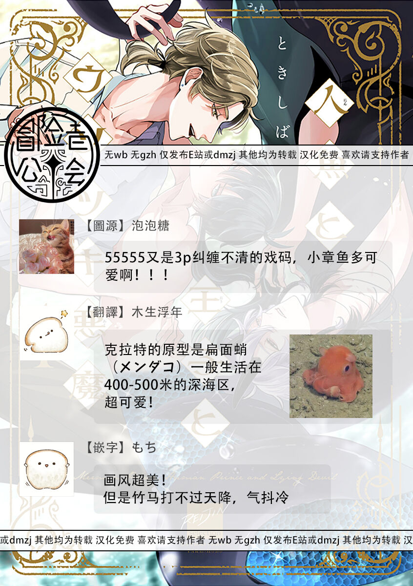 Ningyo to Ouji to Usotsuki Akuma | 人鱼与王子与骗子恶魔 act.1 - Page 44