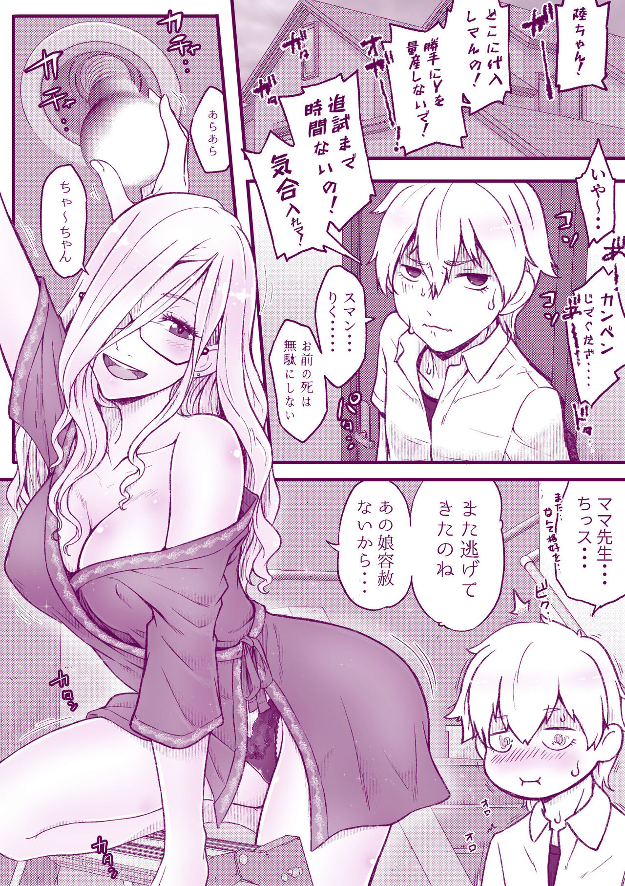 Ecchi na Mamma Hon 2 - Page 29