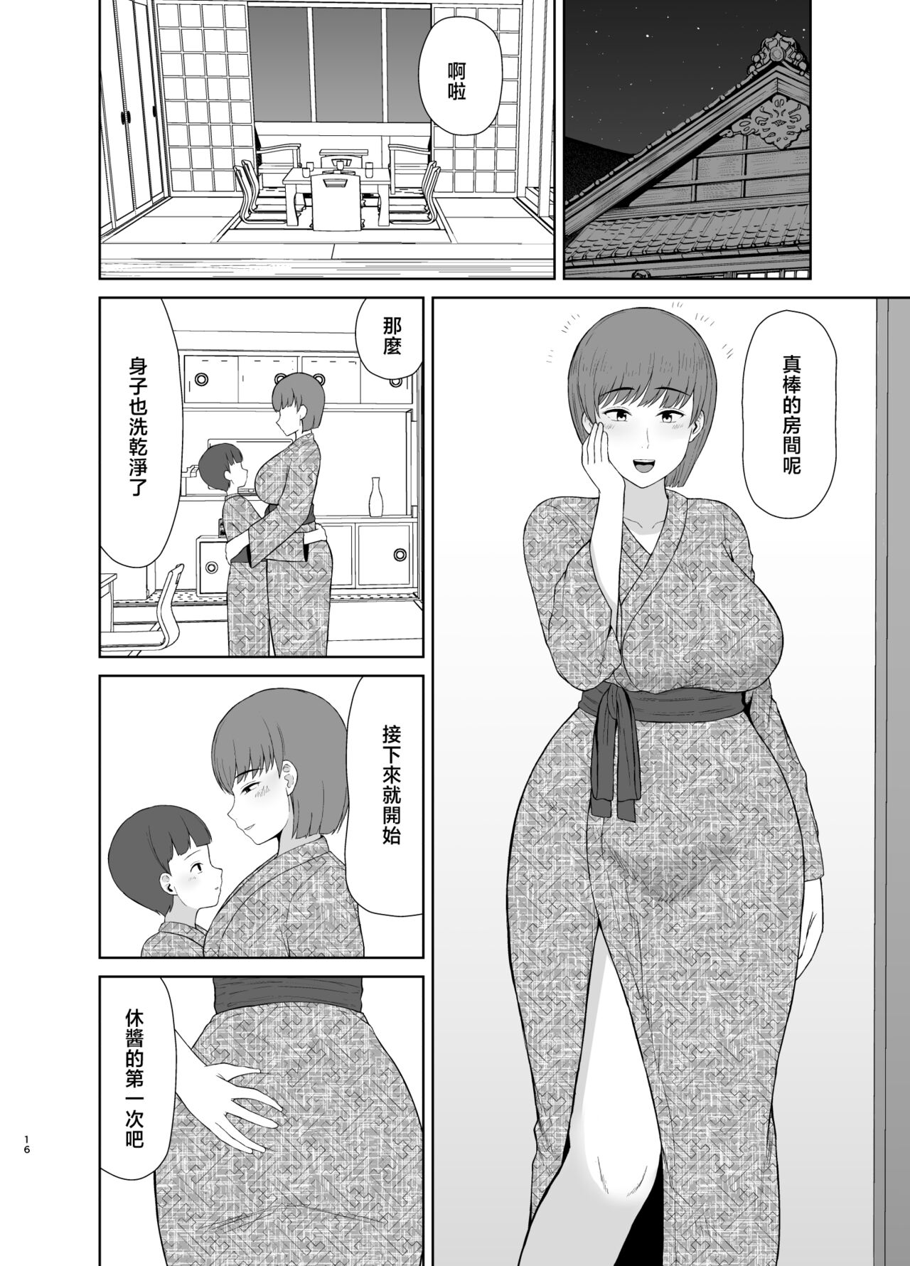 Mama to Hajimete no Yoru - Page 16