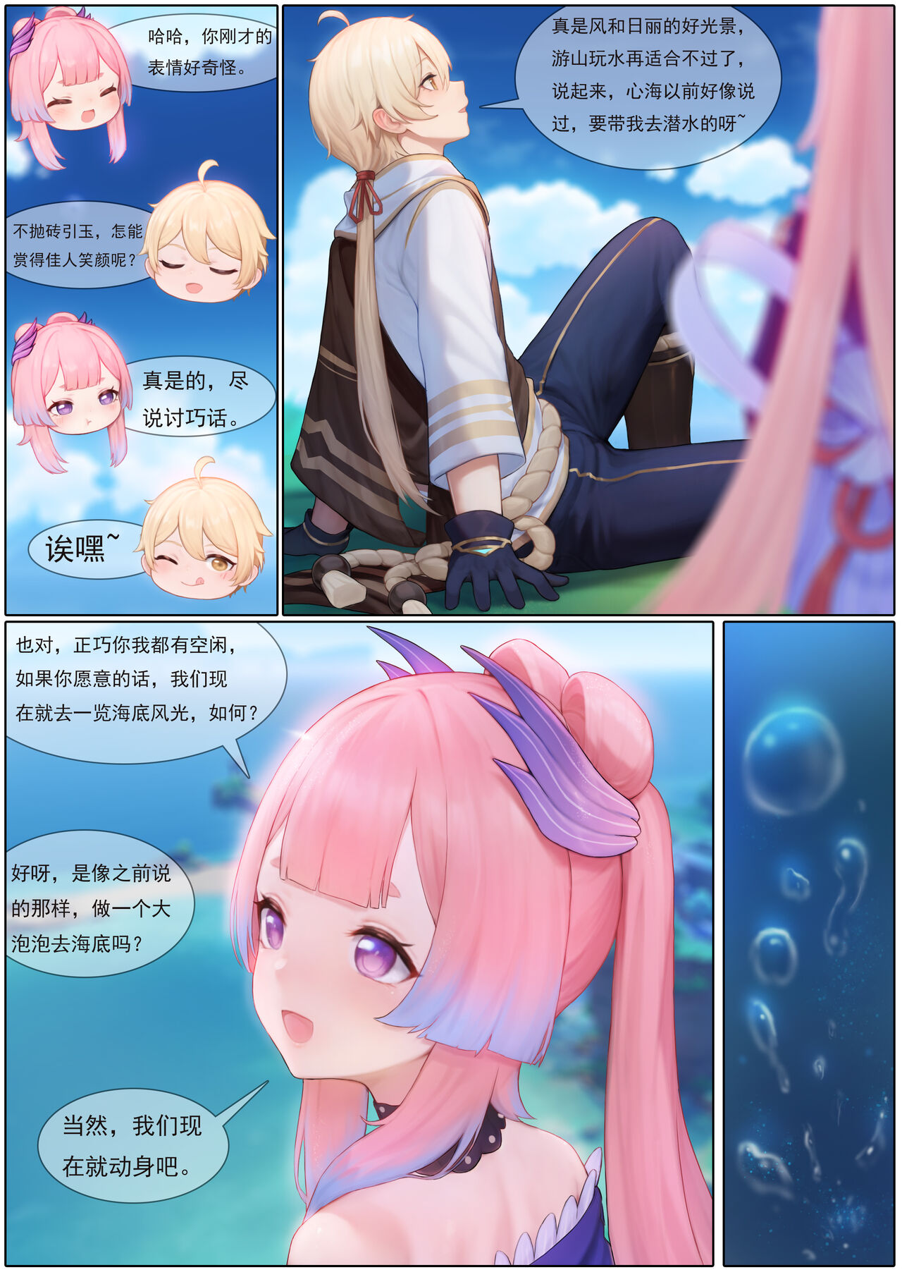 Agitated Kokomi 1-25 - Page 4