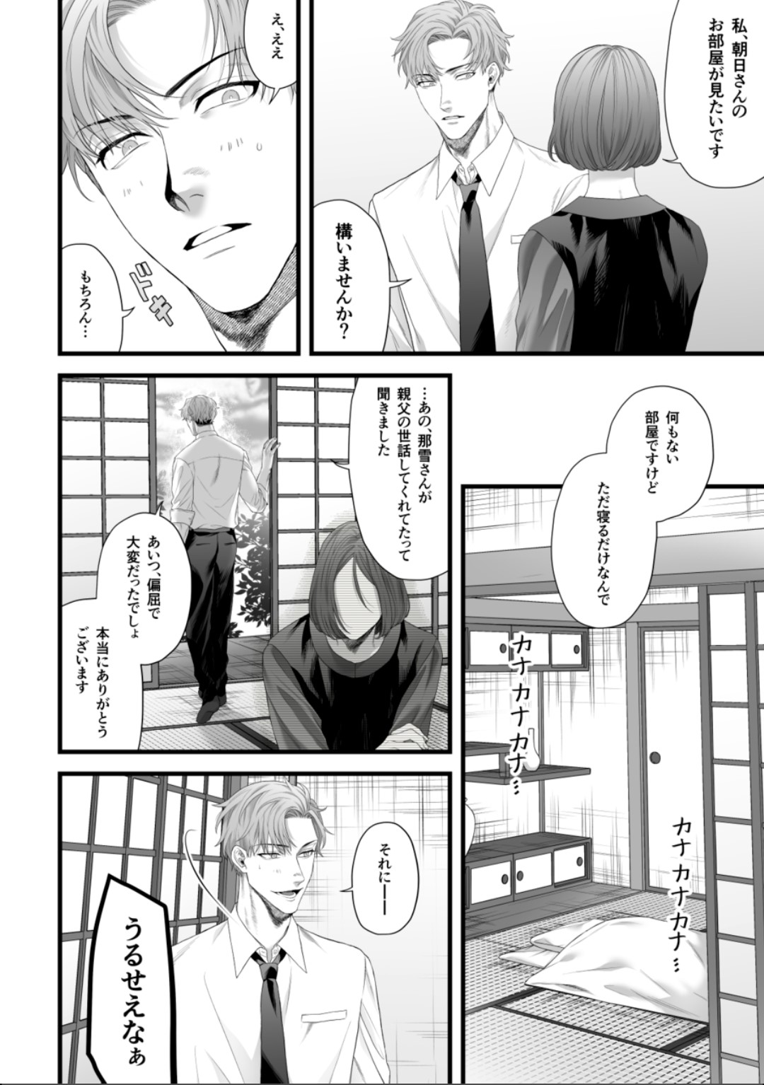 Chichi no Aijin ni Abaka reru. - Page 10