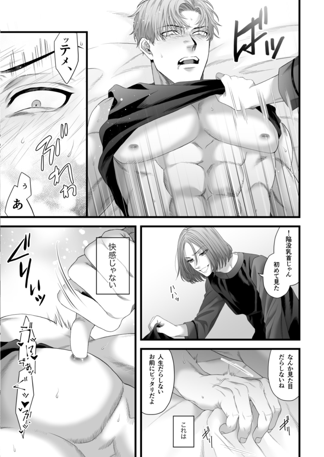 Chichi no Aijin ni Abaka reru. - Page 19