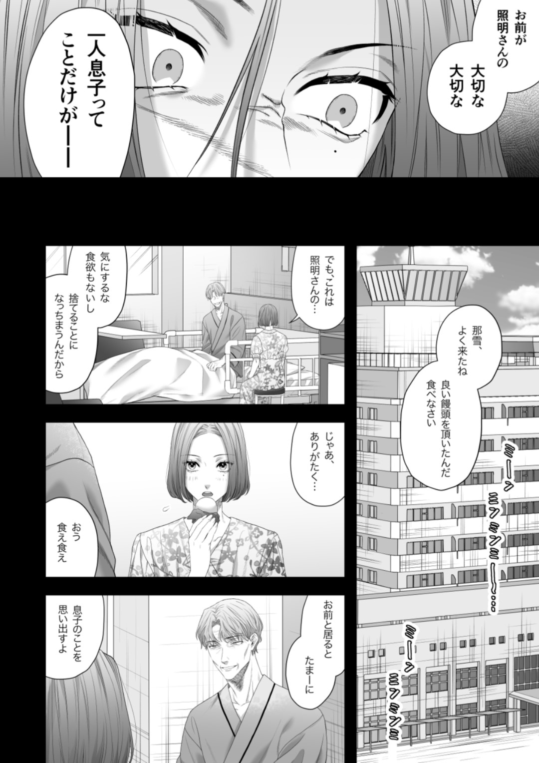 Chichi no Aijin ni Abaka reru. - Page 24