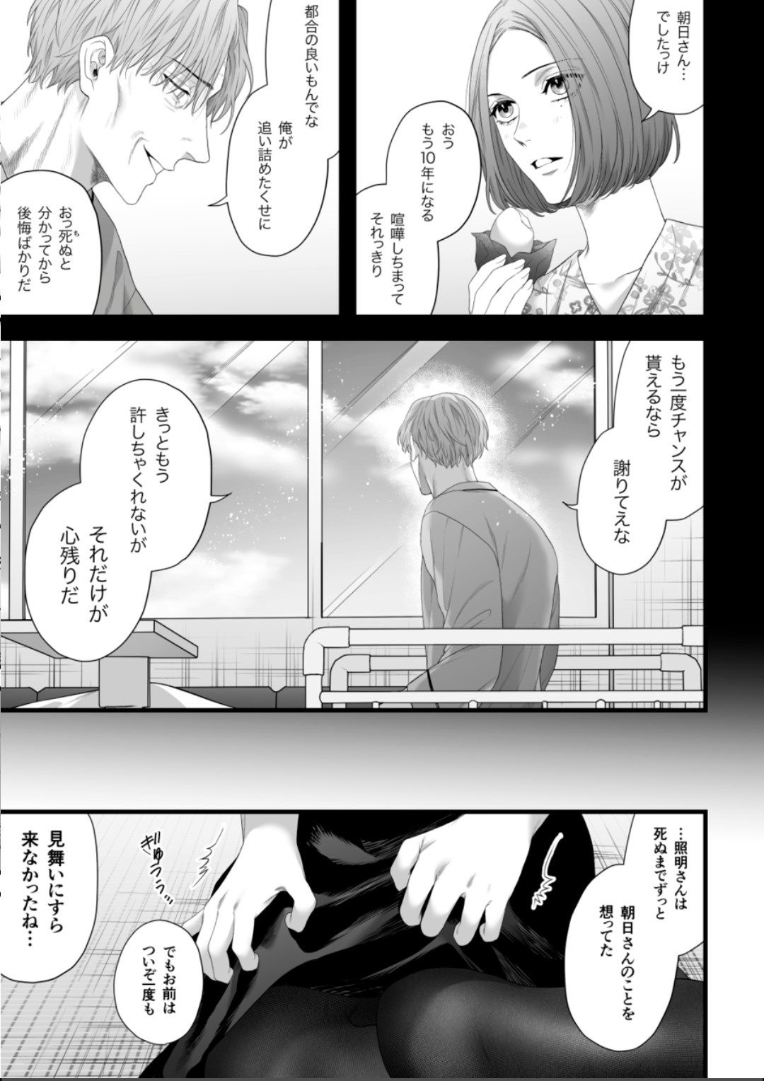 Chichi no Aijin ni Abaka reru. - Page 25