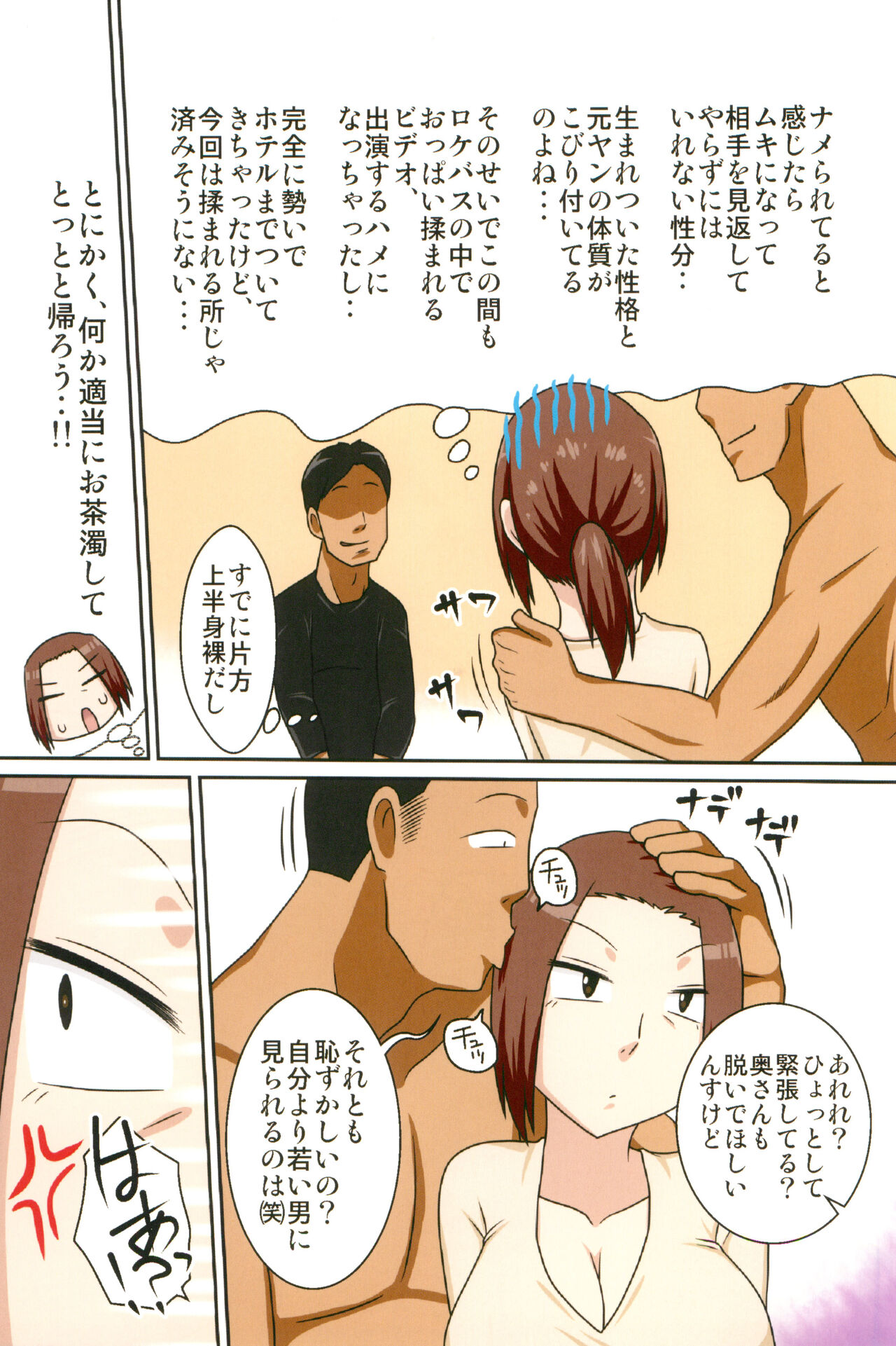 Aorare Tsuma Soushuuhen - Page 5