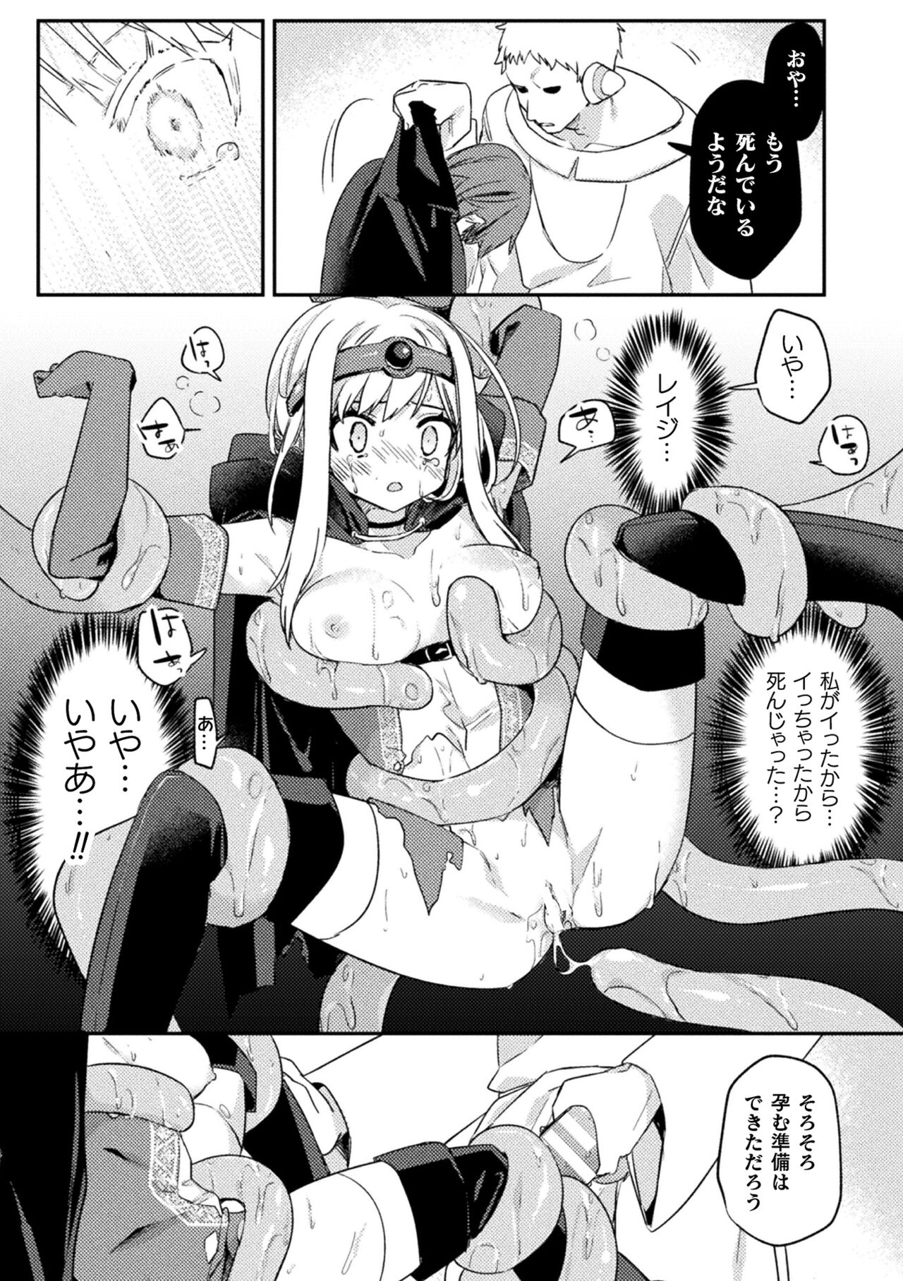 Kukkoro Heroines Vol. 29 - Page 135
