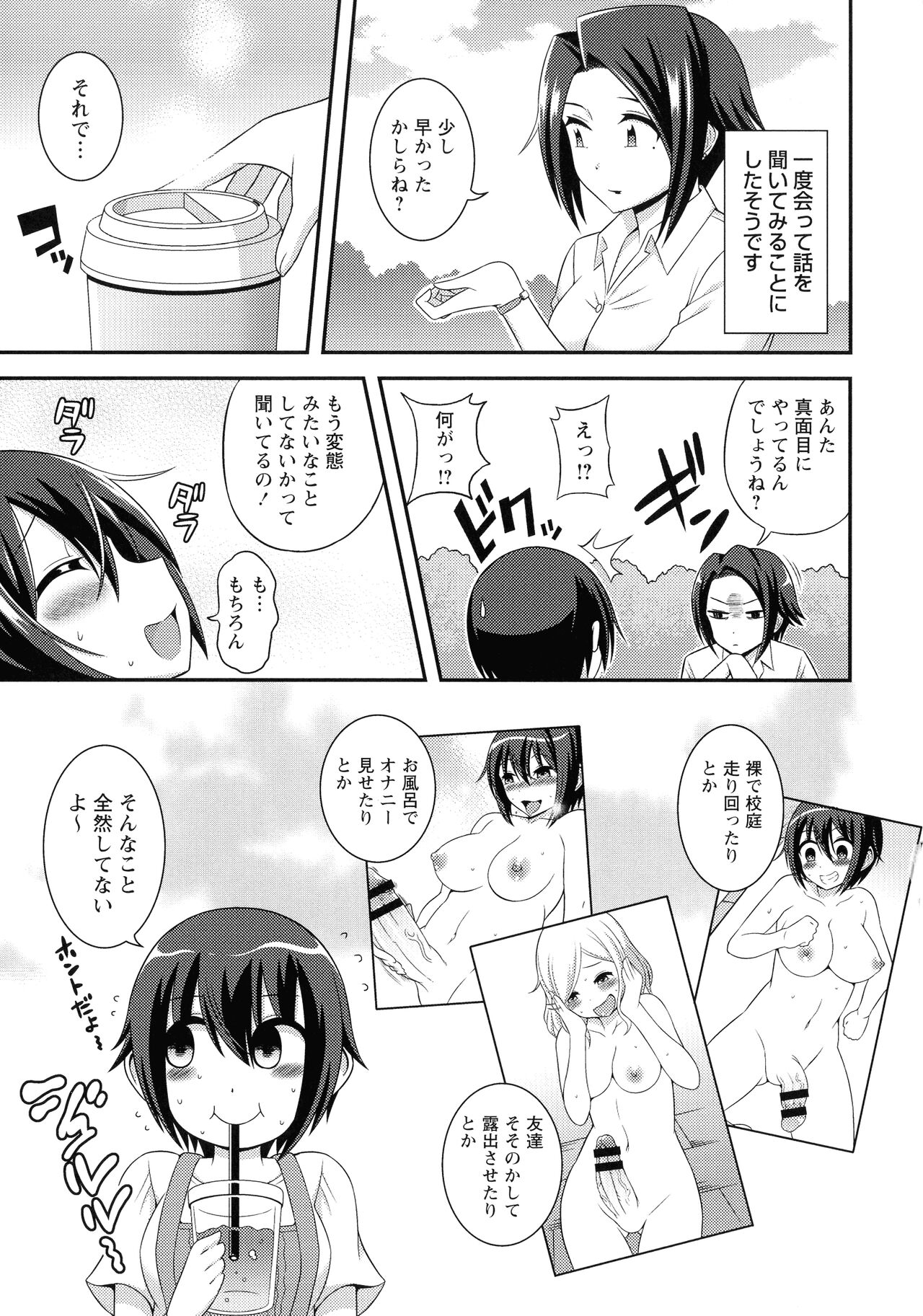 Futanari Roshutsu Shikotama - Page 180
