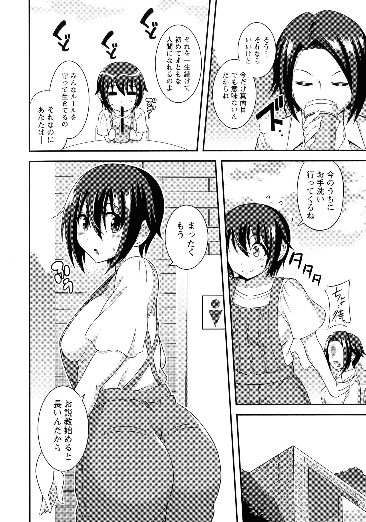 Futanari Roshutsu Shikotama - Page 181