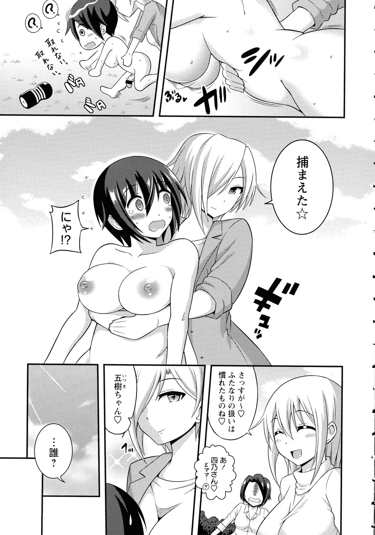 Futanari Roshutsu Shikotama - Page 198