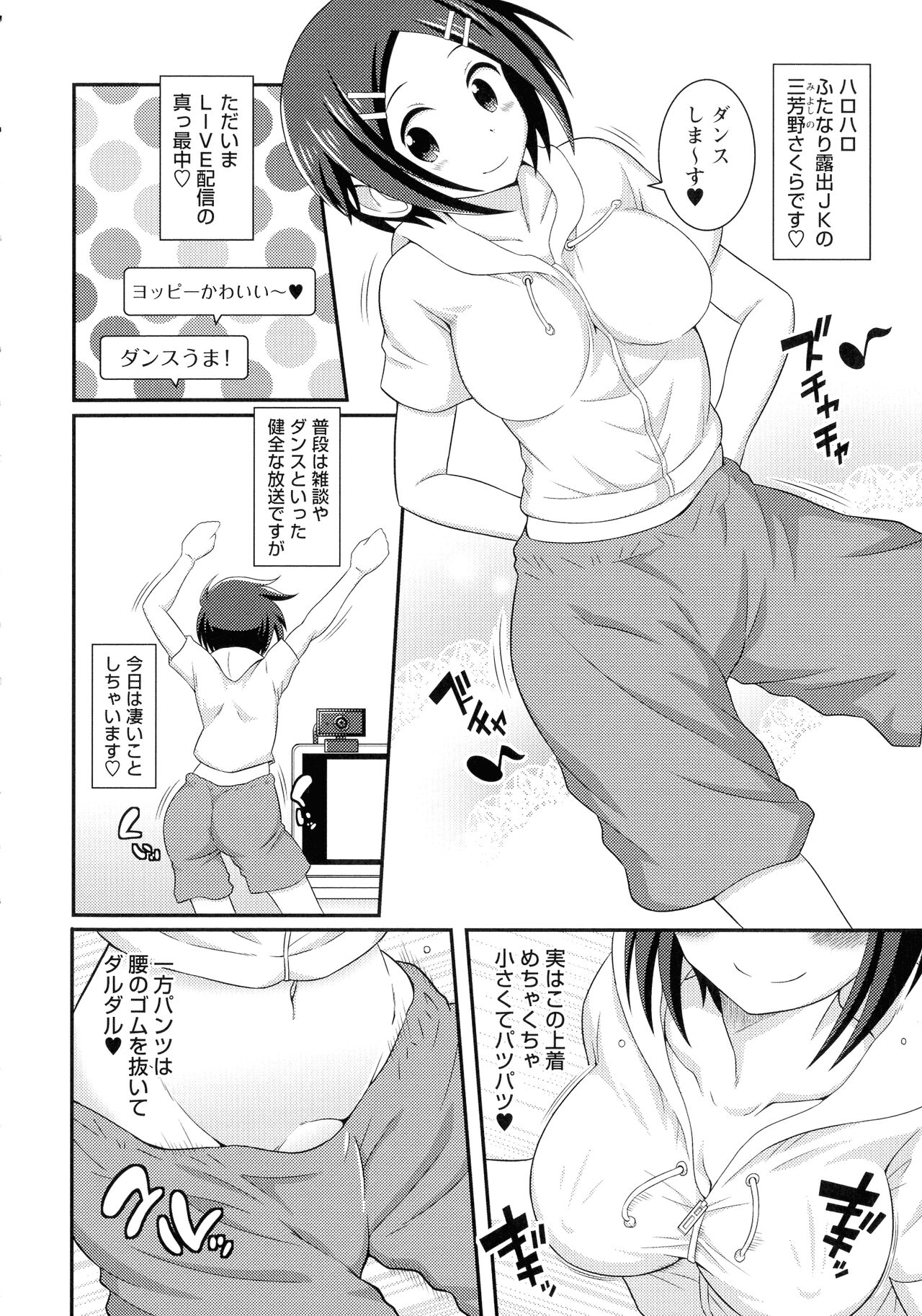 Futanari Roshutsu Shikotama - Page 71