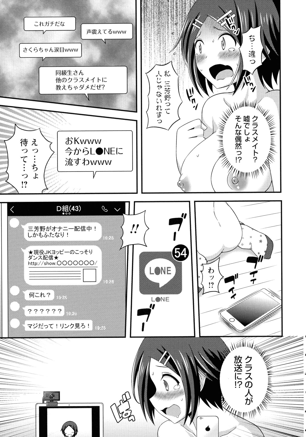 Futanari Roshutsu Shikotama - Page 80