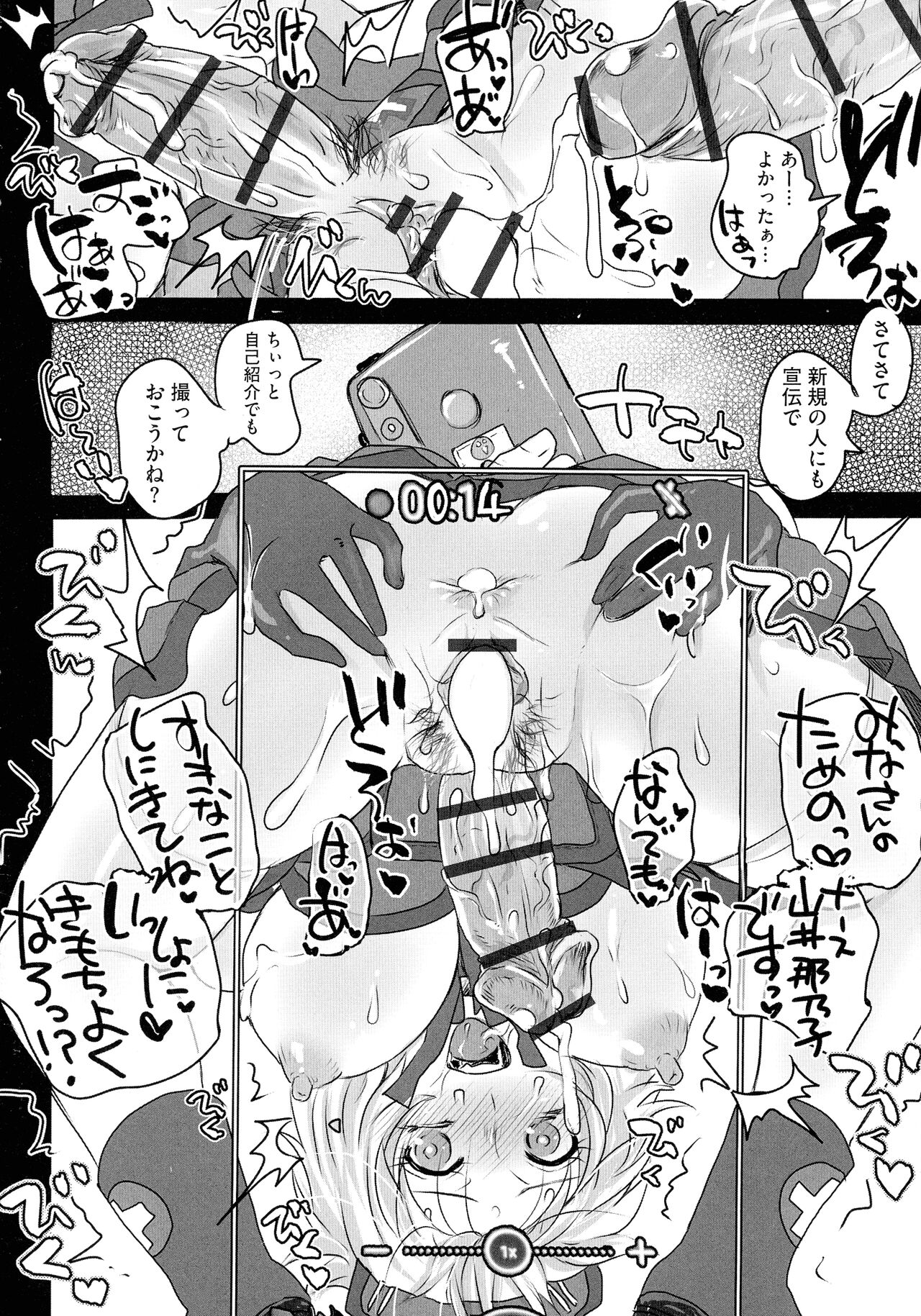 Subetega Mesu ni Naru - Page 168