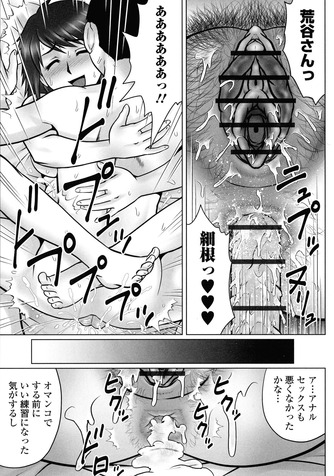 Doutei Z Sedai - Page 144