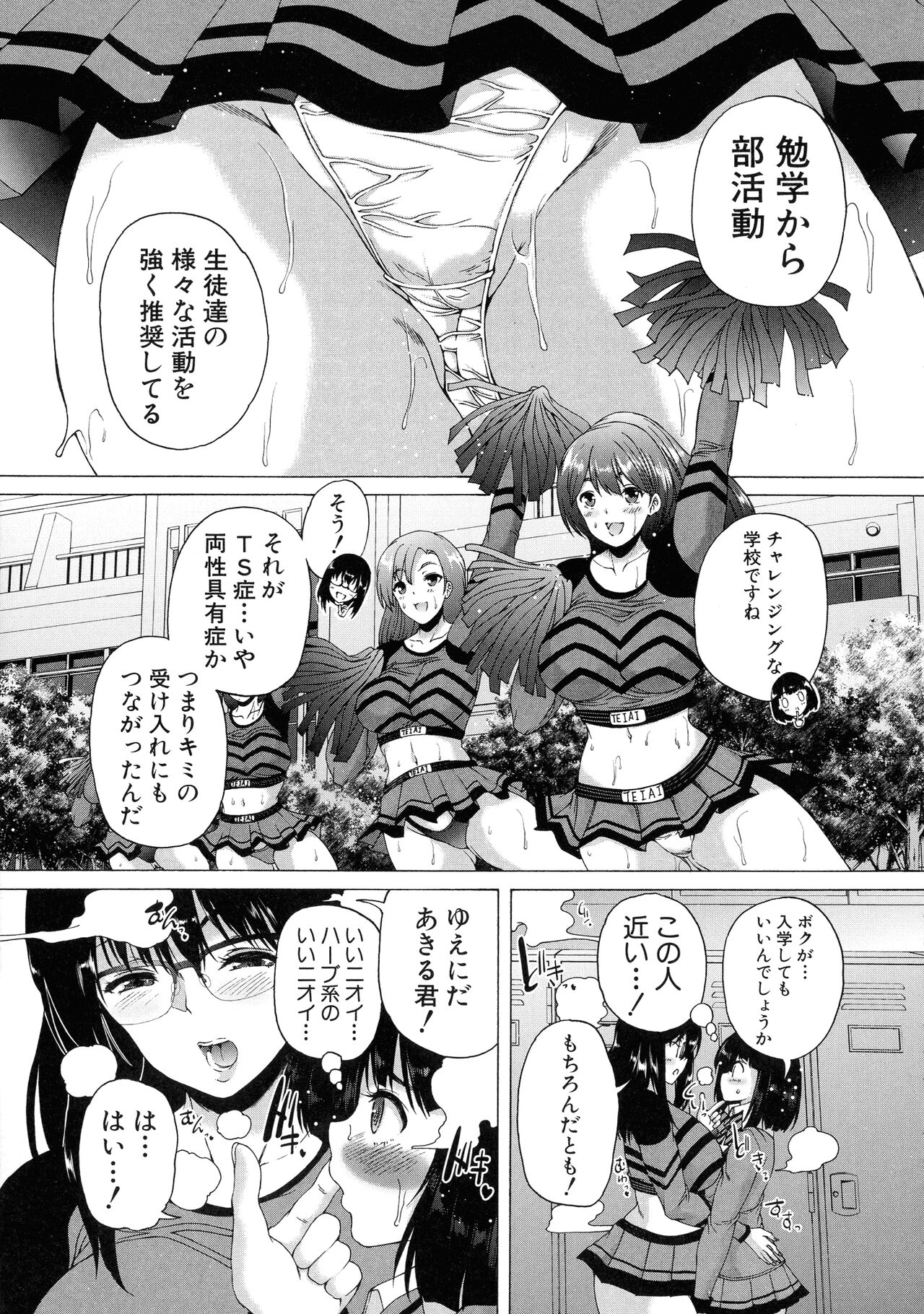 Futanari Musume to Gakuen Harem - Page 17