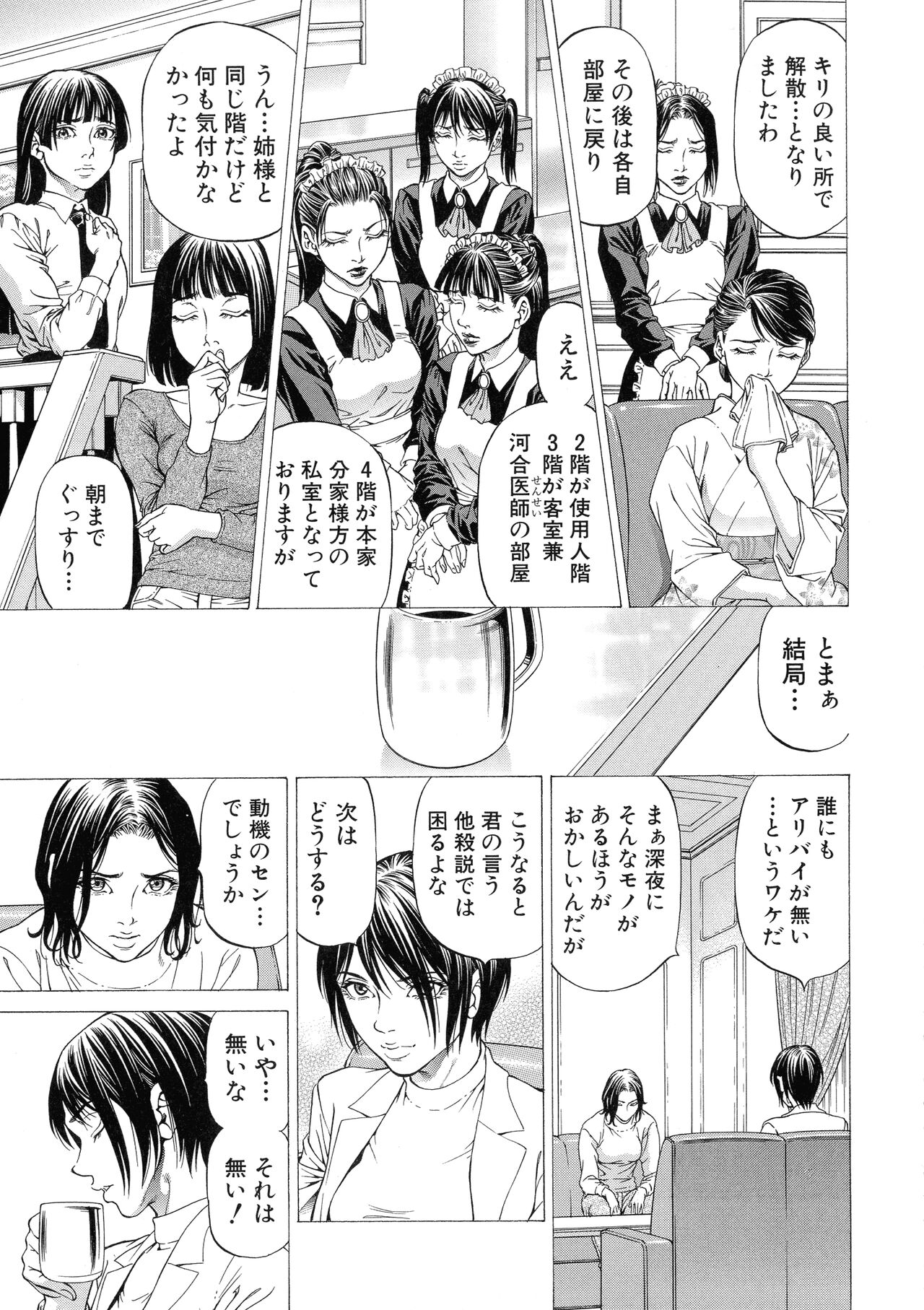 Shasei Suiri - Page 61