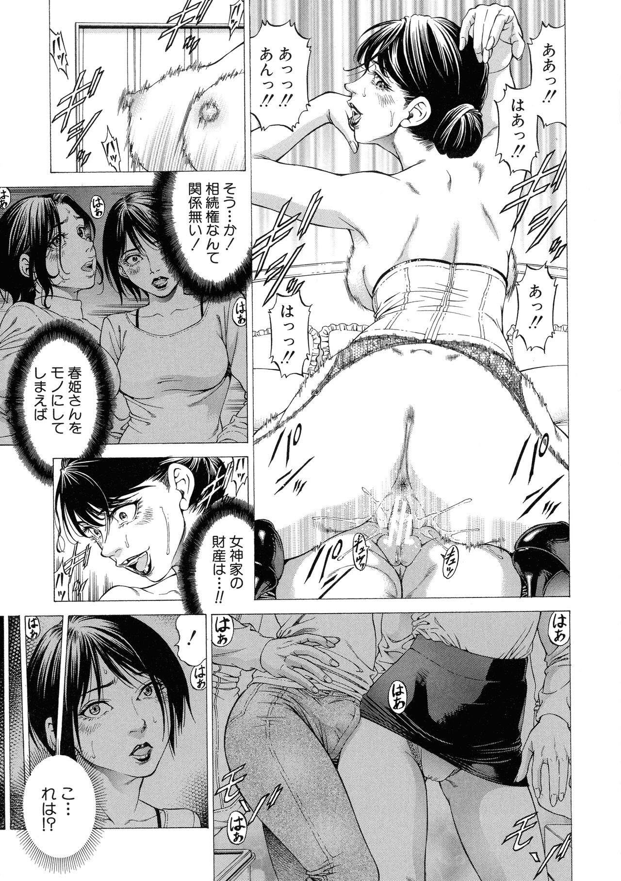 Shasei Suiri - Page 97