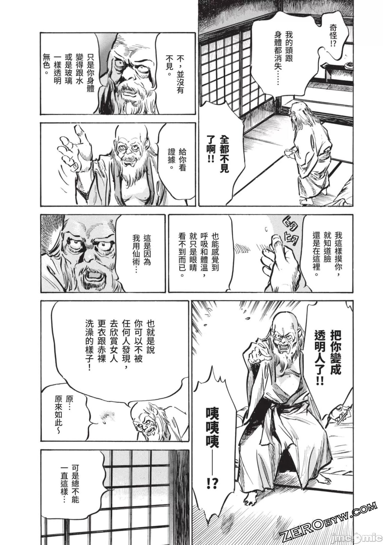Inshuu Hiroku Midare Mandara 2 - Page 139