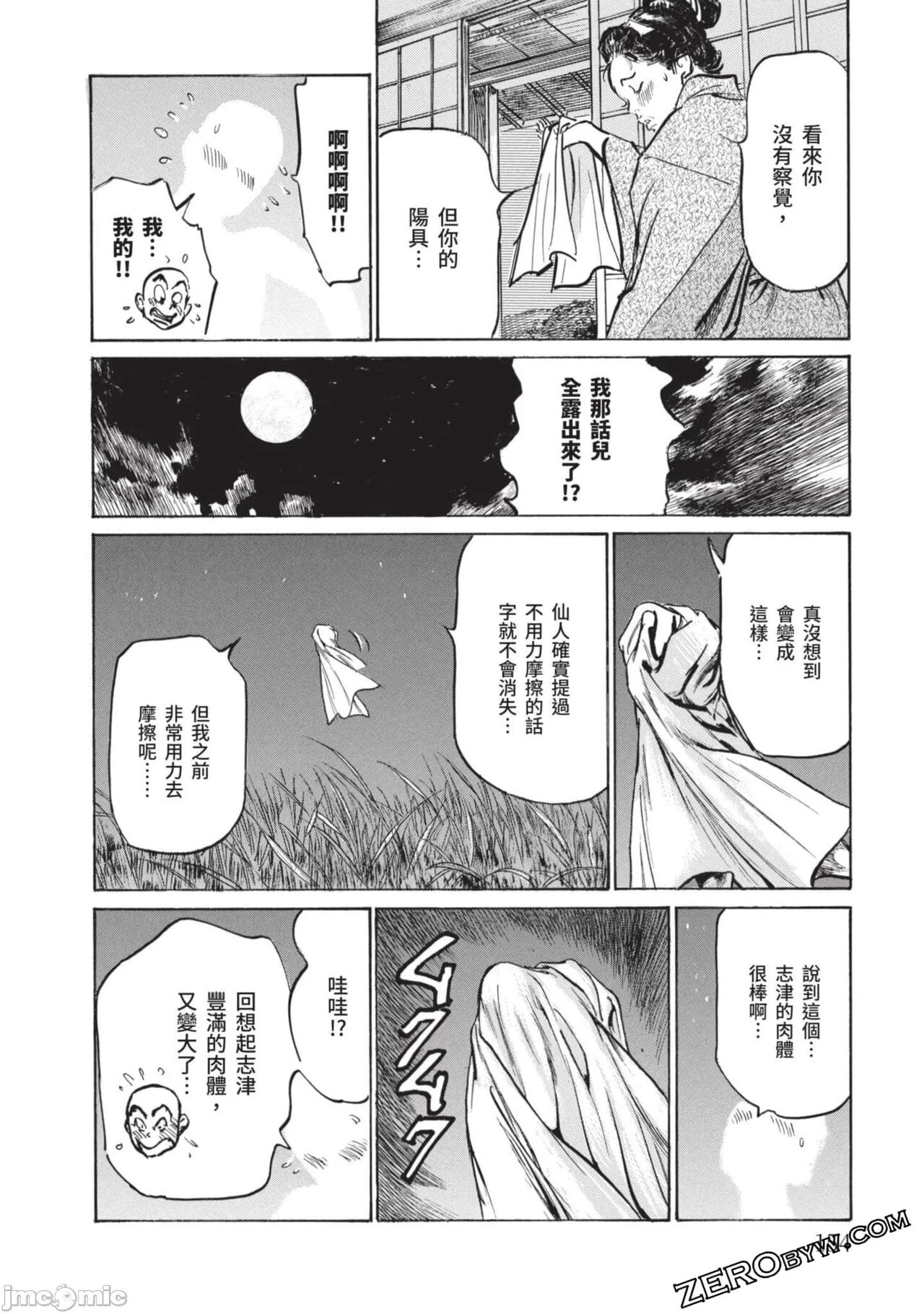 Inshuu Hiroku Midare Mandara 2 - Page 153