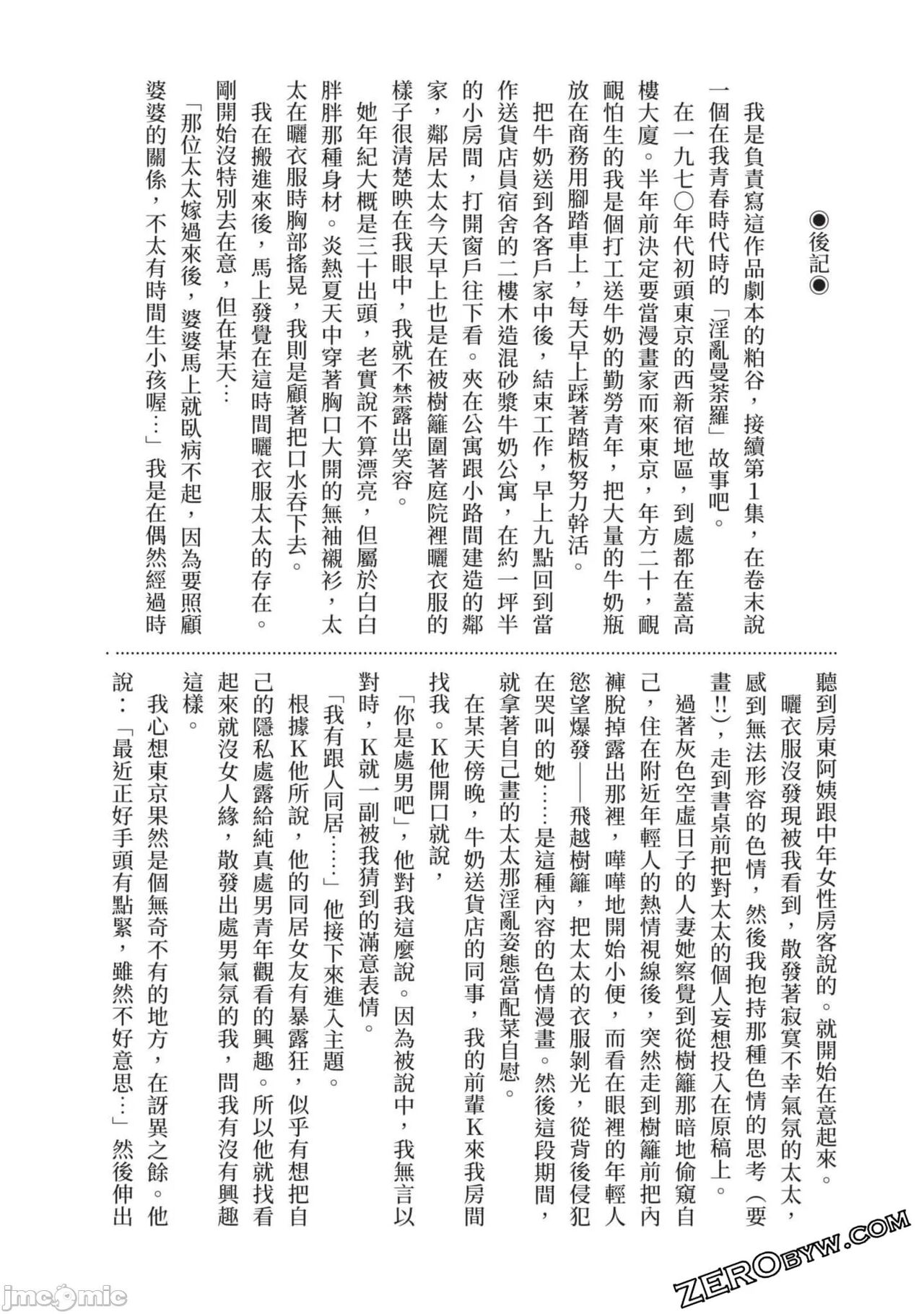 Inshuu Hiroku Midare Mandara 2 - Page 157