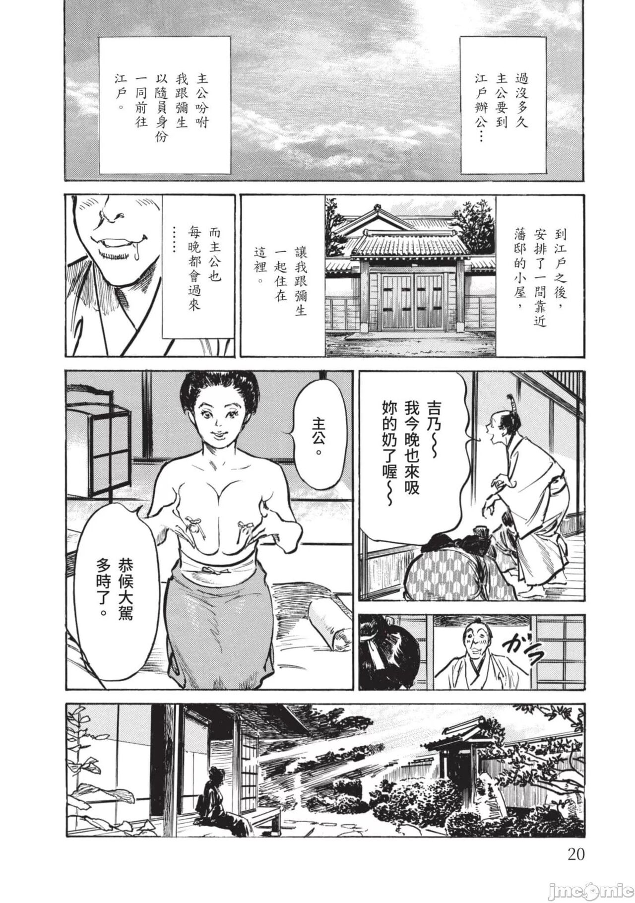 Inshuu Hiroku Midare Mandara 2 - Page 19