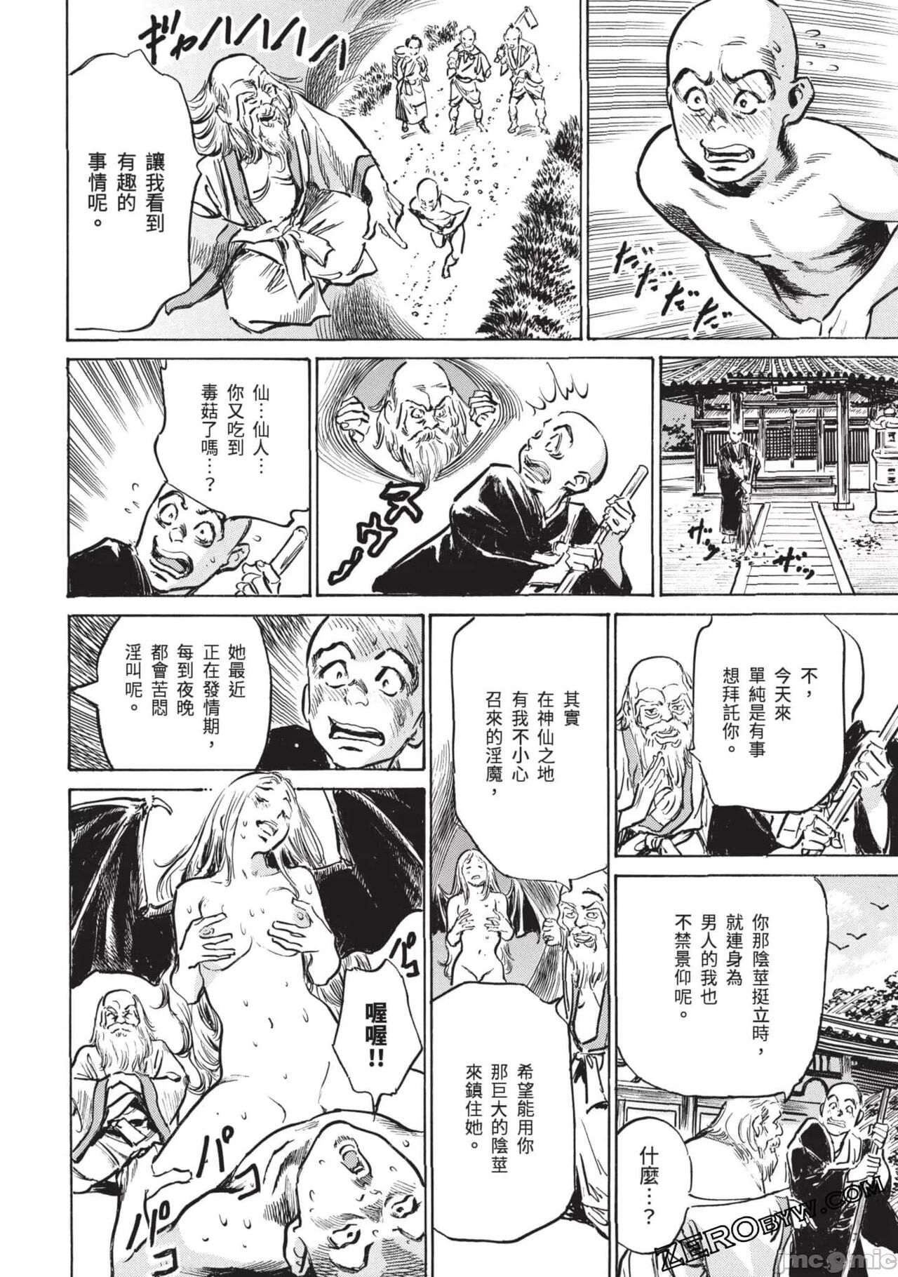 Inshuu Hiroku Midare Mandara 3 - Page 133