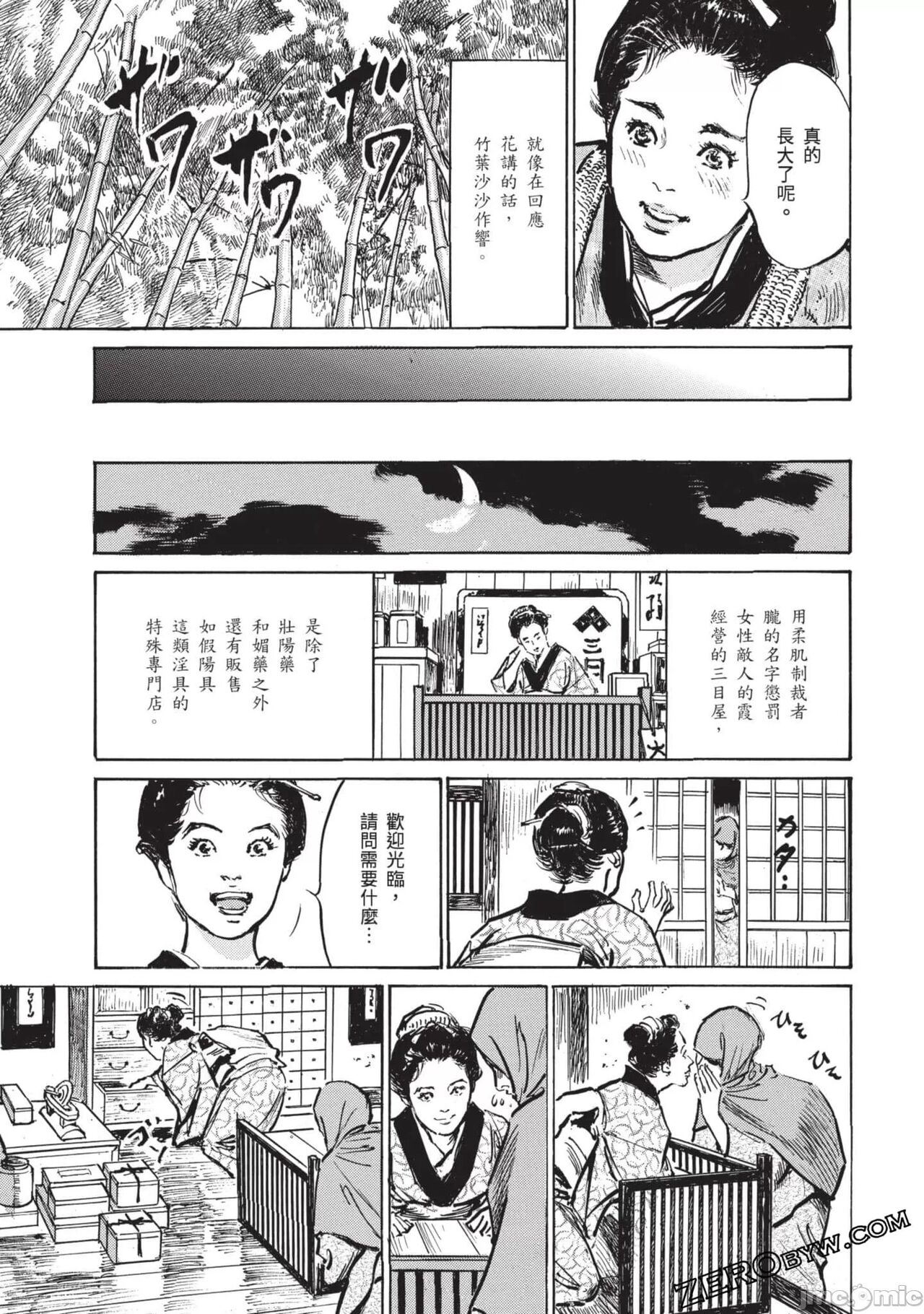 Inshuu Hiroku Midare Mandara 3 - Page 142