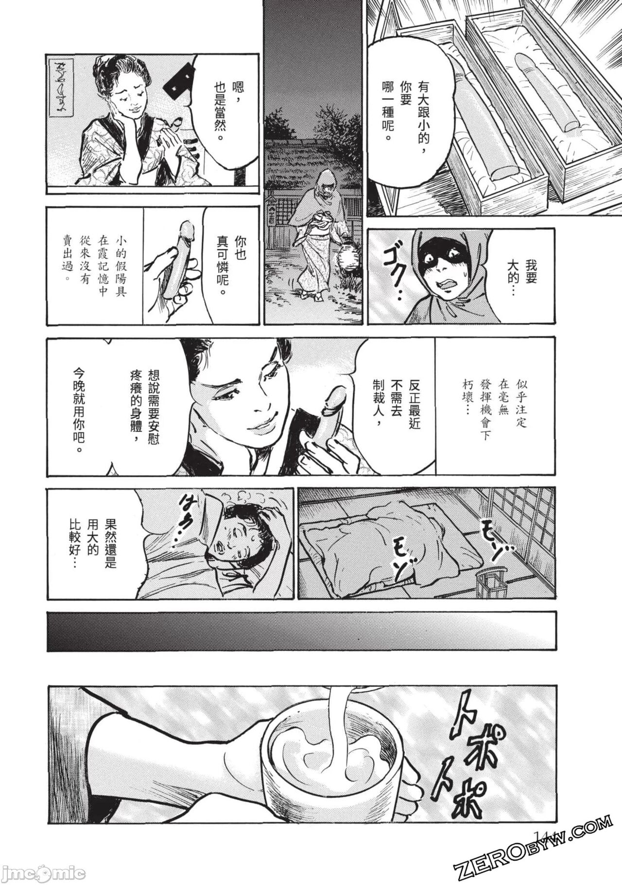 Inshuu Hiroku Midare Mandara 3 - Page 143