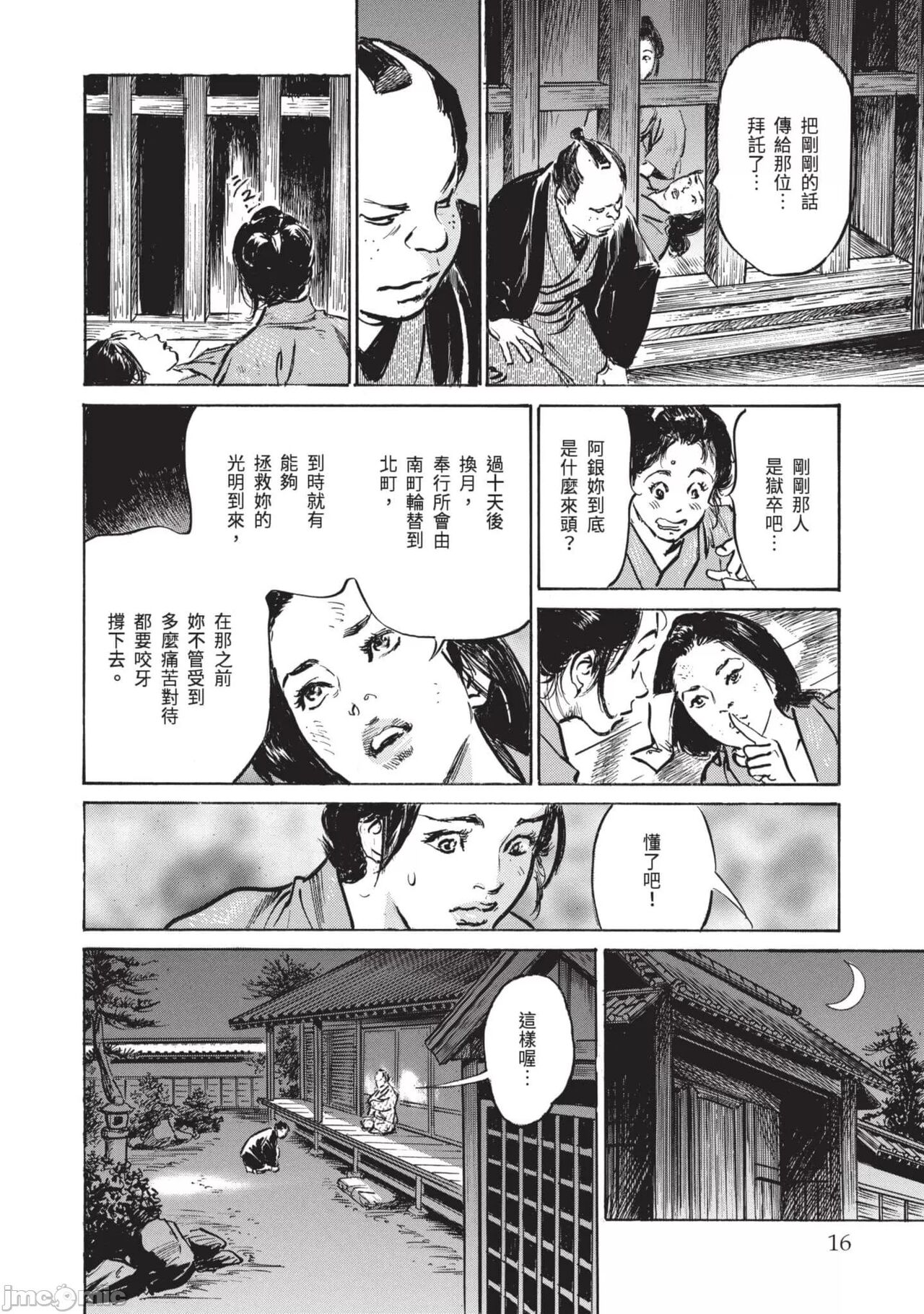 Inshuu Hiroku Midare Mandara 3 - Page 15