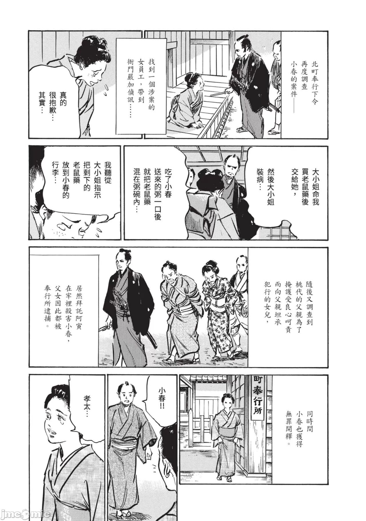 Inshuu Hiroku Midare Mandara 3 - Page 30