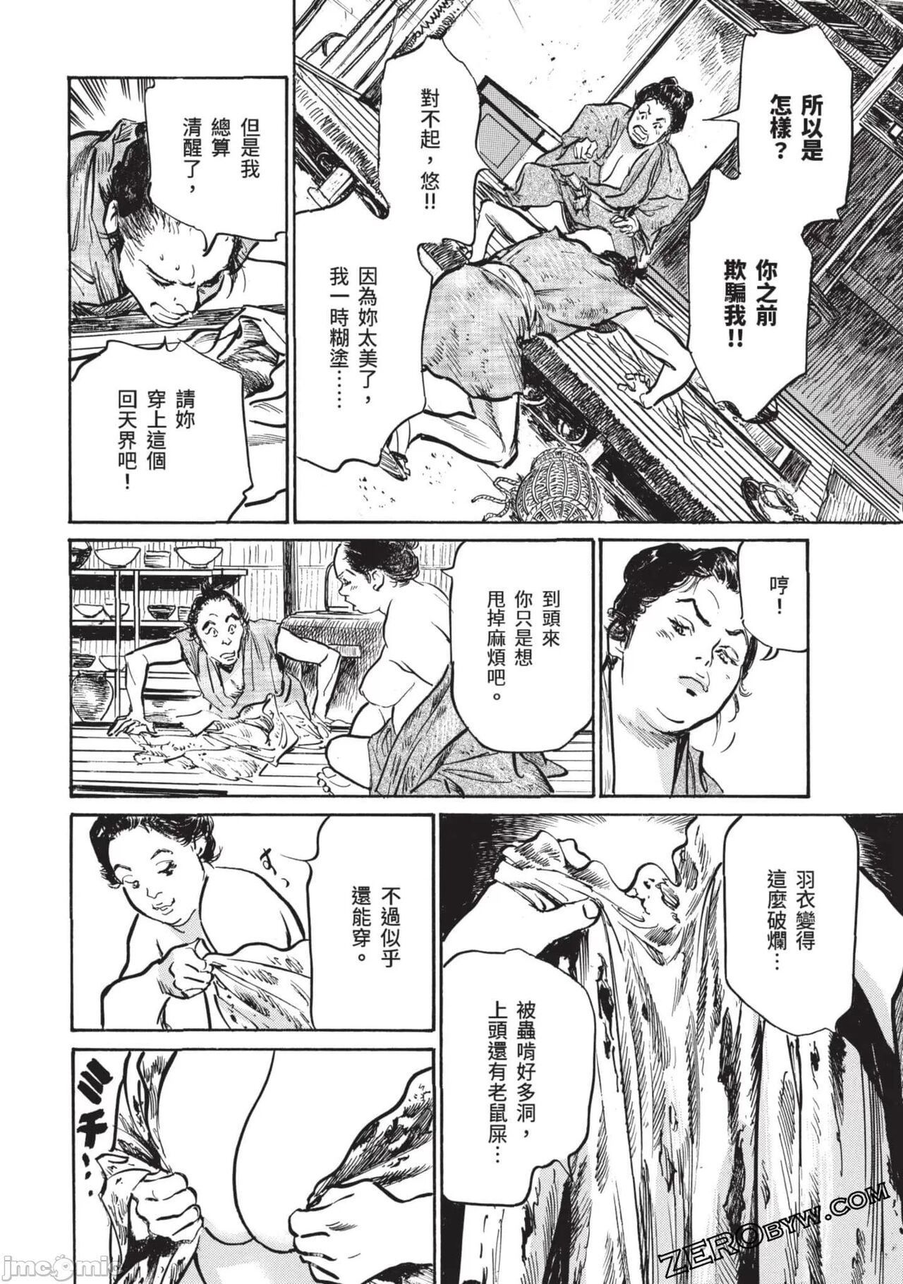 Inshuu Hiroku Midare Mandara 3 - Page 45
