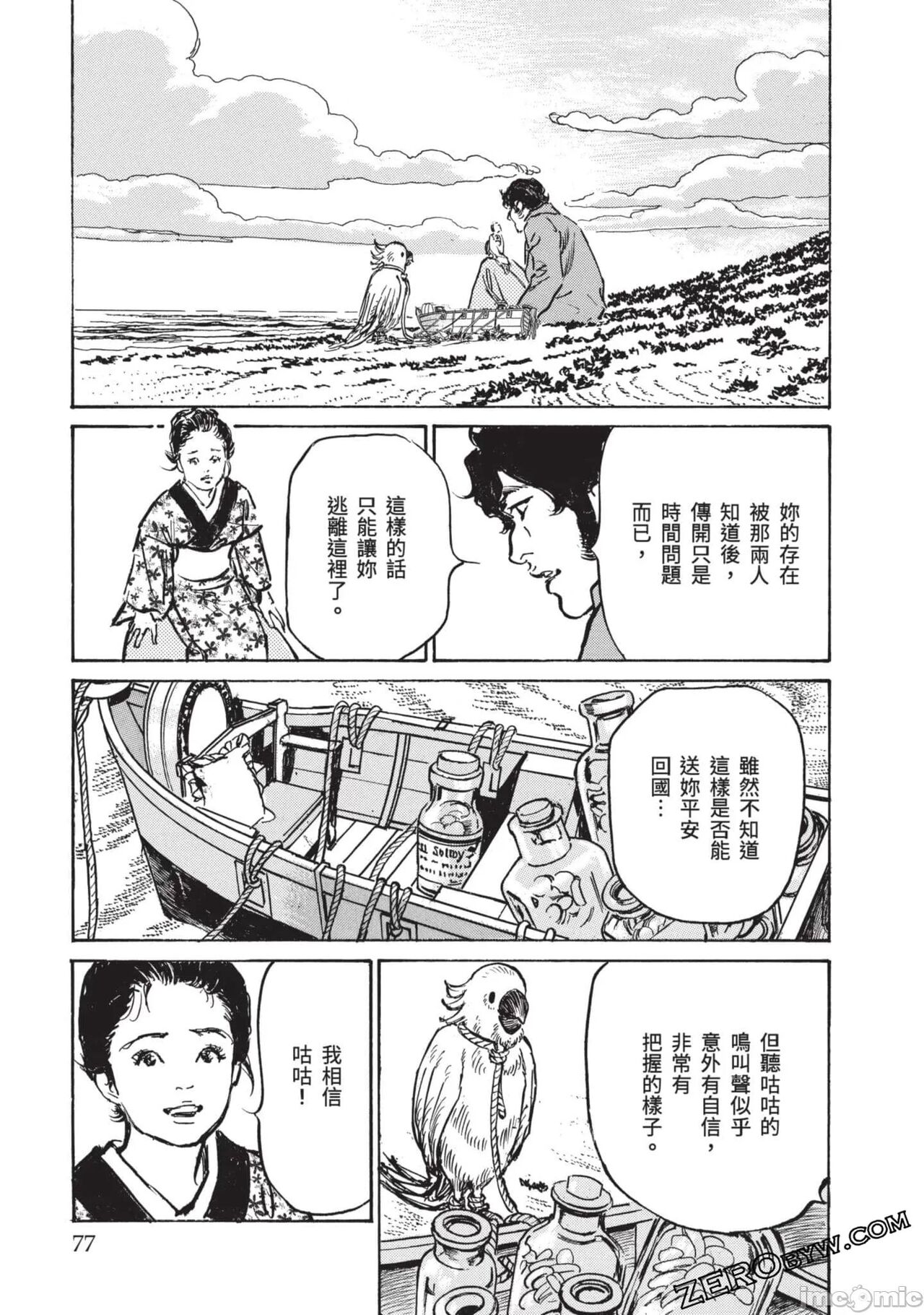 Inshuu Hiroku Midare Mandara 3 - Page 76