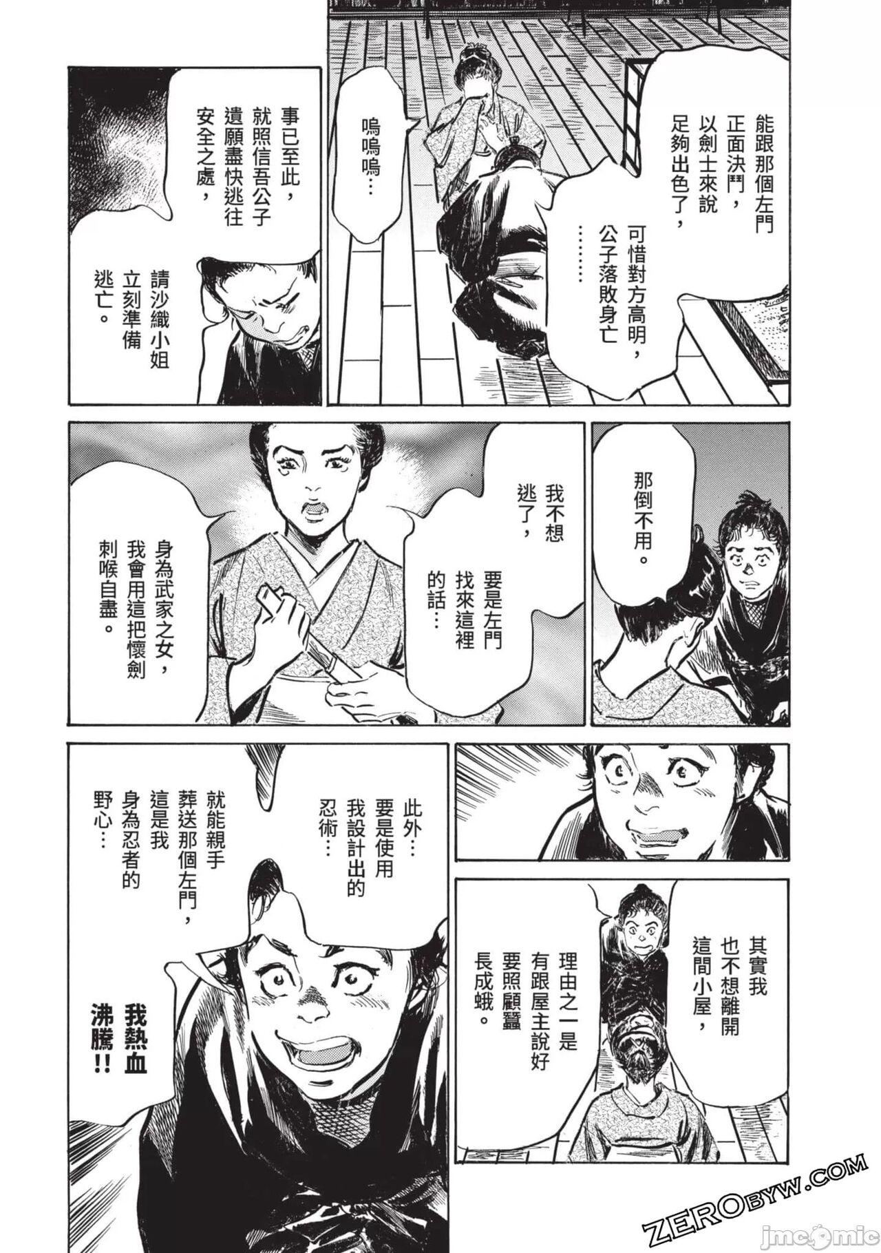 Inshuu Hiroku Midare Mandara 3 - Page 98