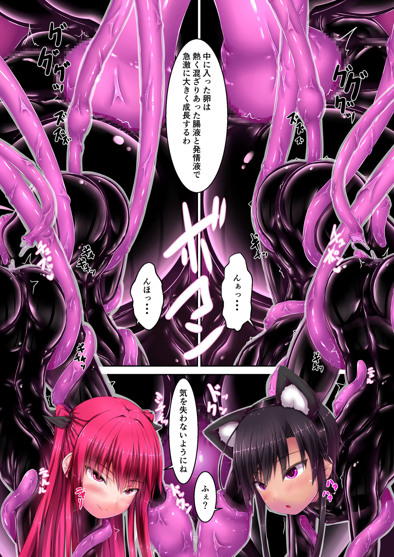 Strawberry×Chocolate - Page 18